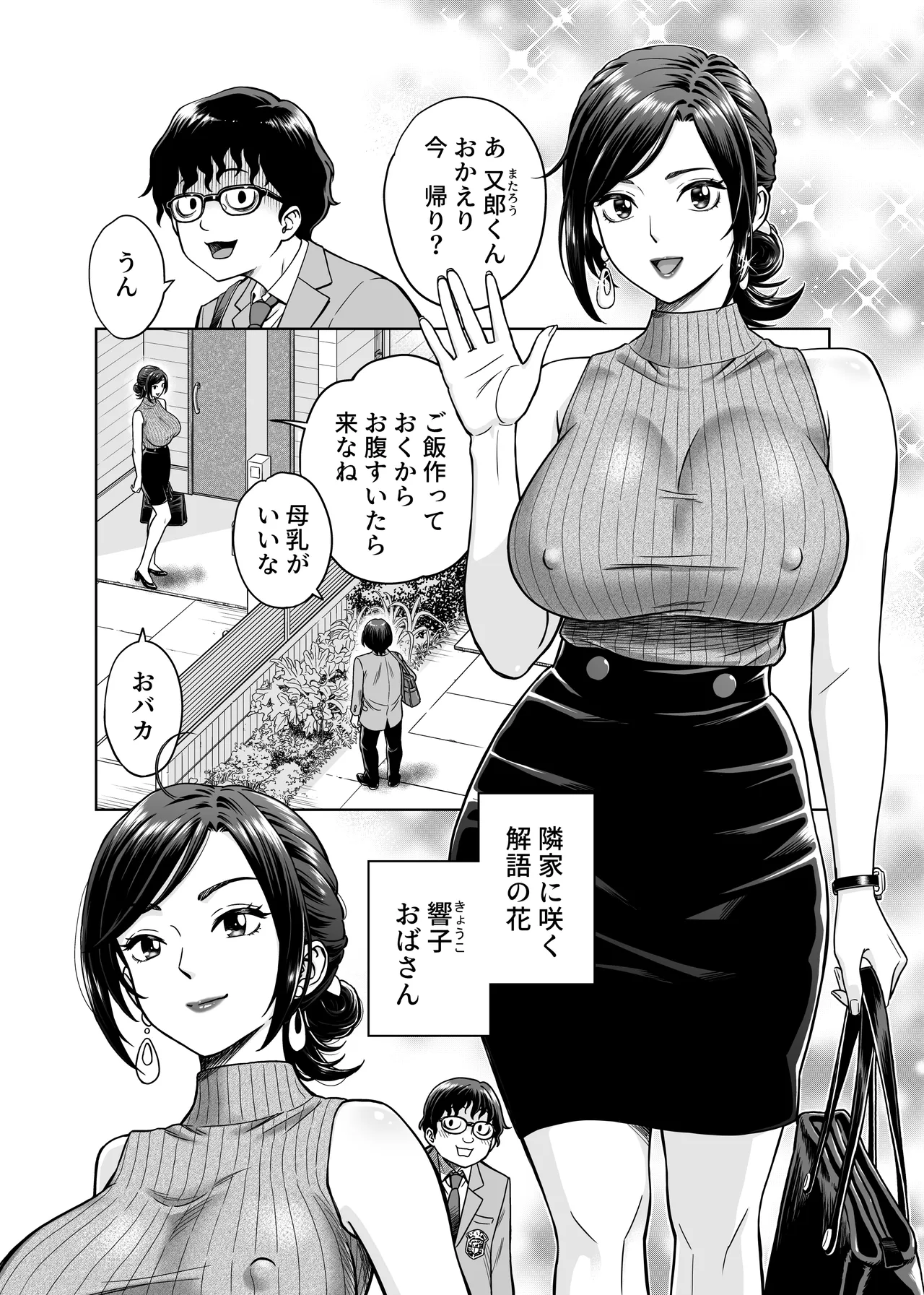 この乳搾らずにおくべきか‼ Page.2