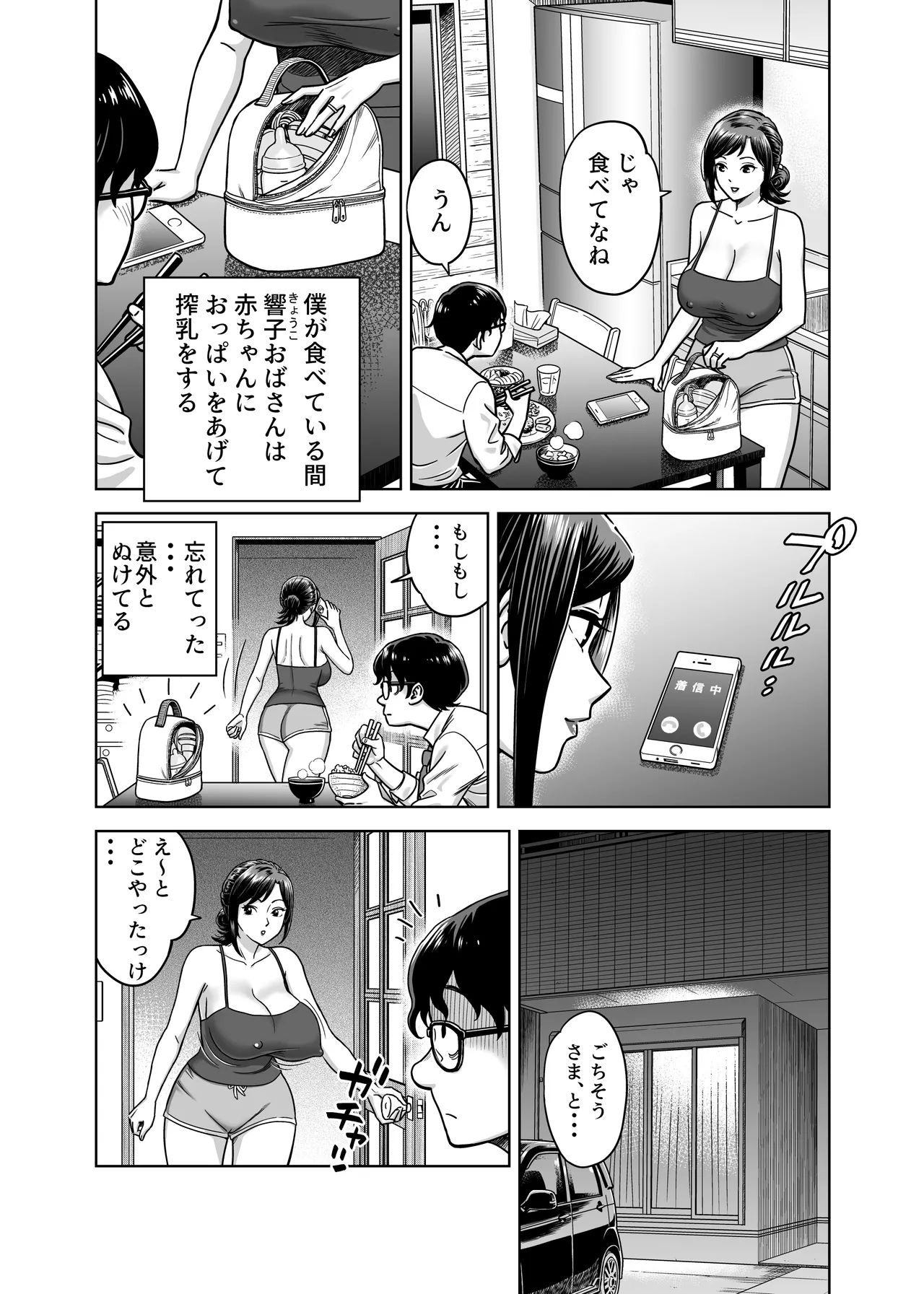 この乳搾らずにおくべきか‼ Page.4