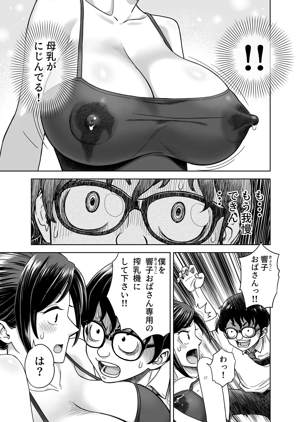 この乳搾らずにおくべきか‼ Page.5