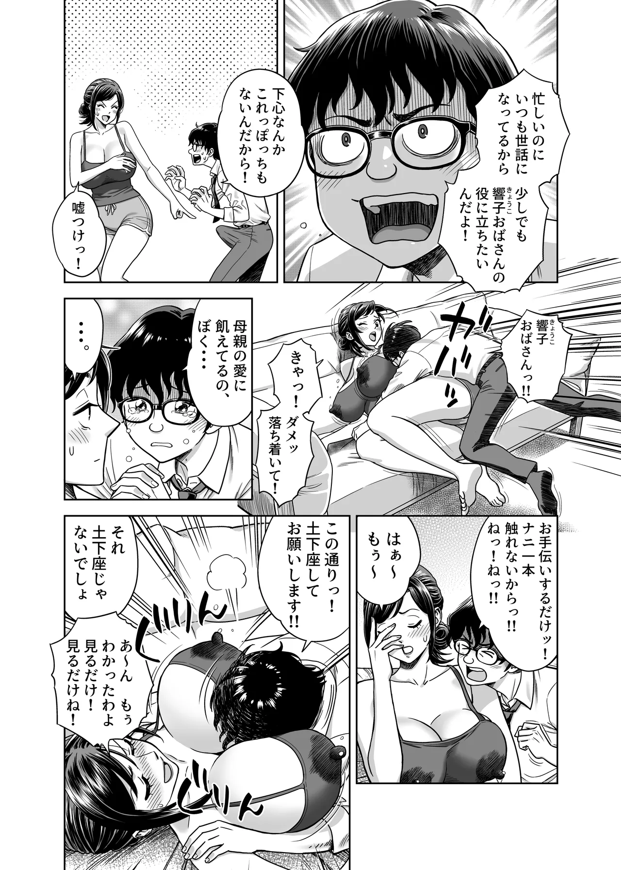 この乳搾らずにおくべきか‼ Page.6