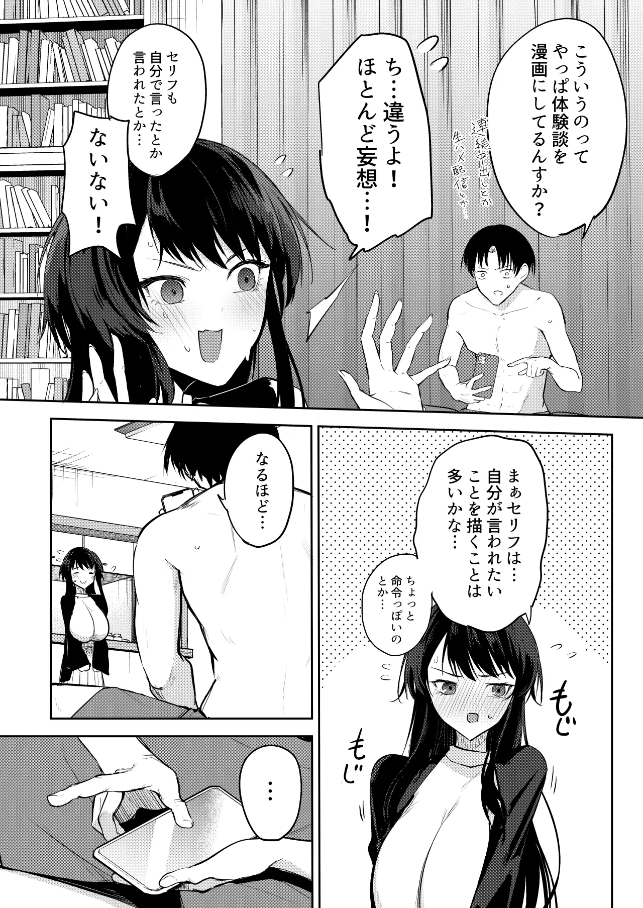 エロマンガのモデル、しませんか？ Page.11