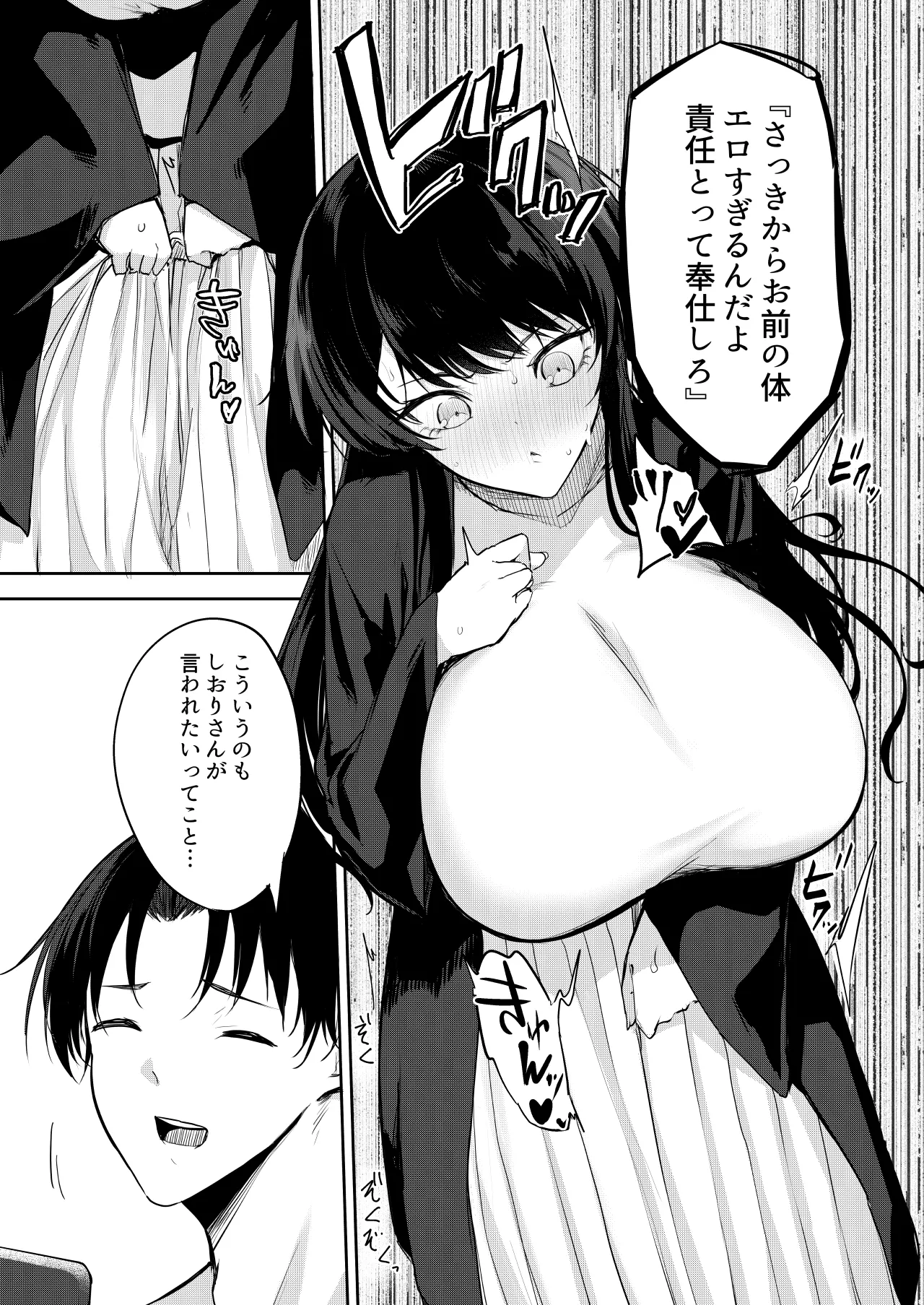 エロマンガのモデル、しませんか？ Page.12