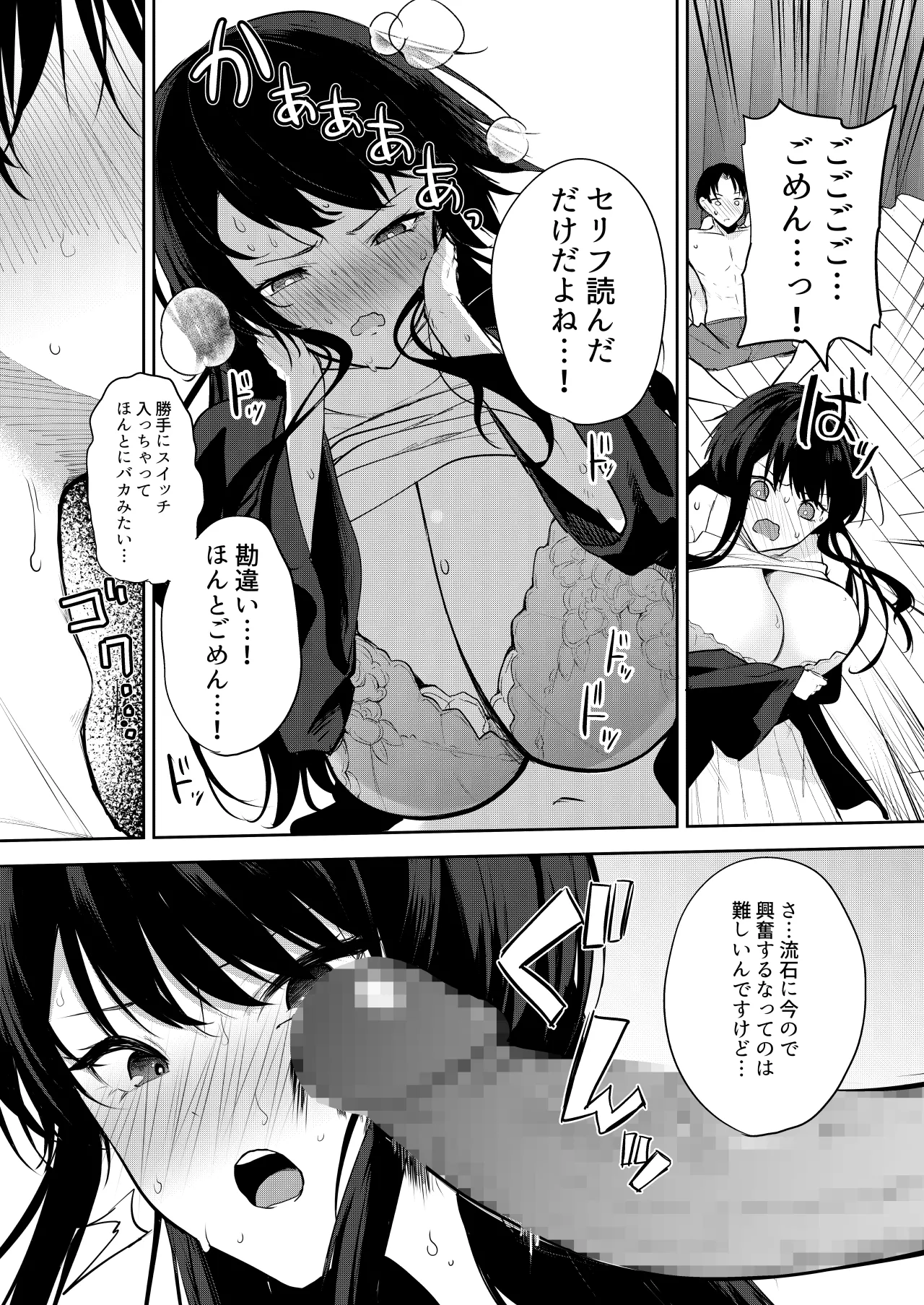 エロマンガのモデル、しませんか？ Page.14