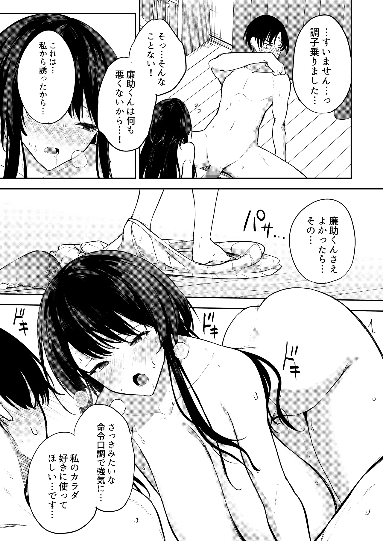 エロマンガのモデル、しませんか？ Page.18