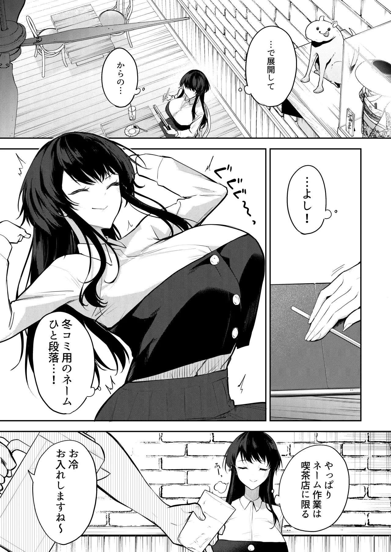 エロマンガのモデル、しませんか？ Page.4