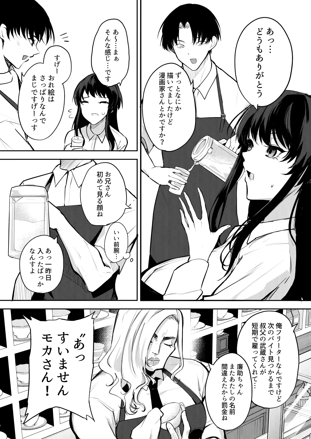 エロマンガのモデル、しませんか？ Page.5