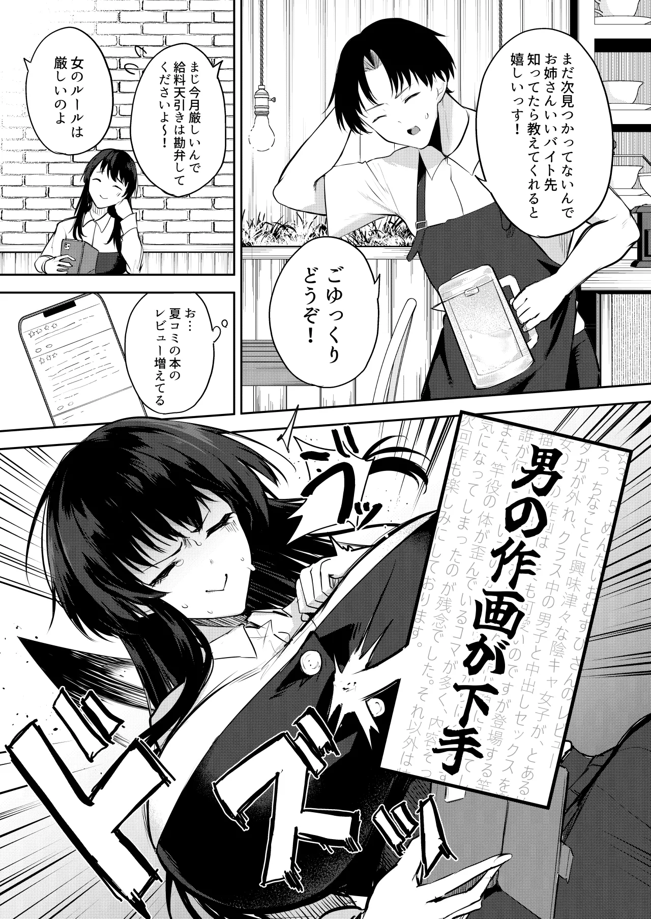 エロマンガのモデル、しませんか？ Page.6