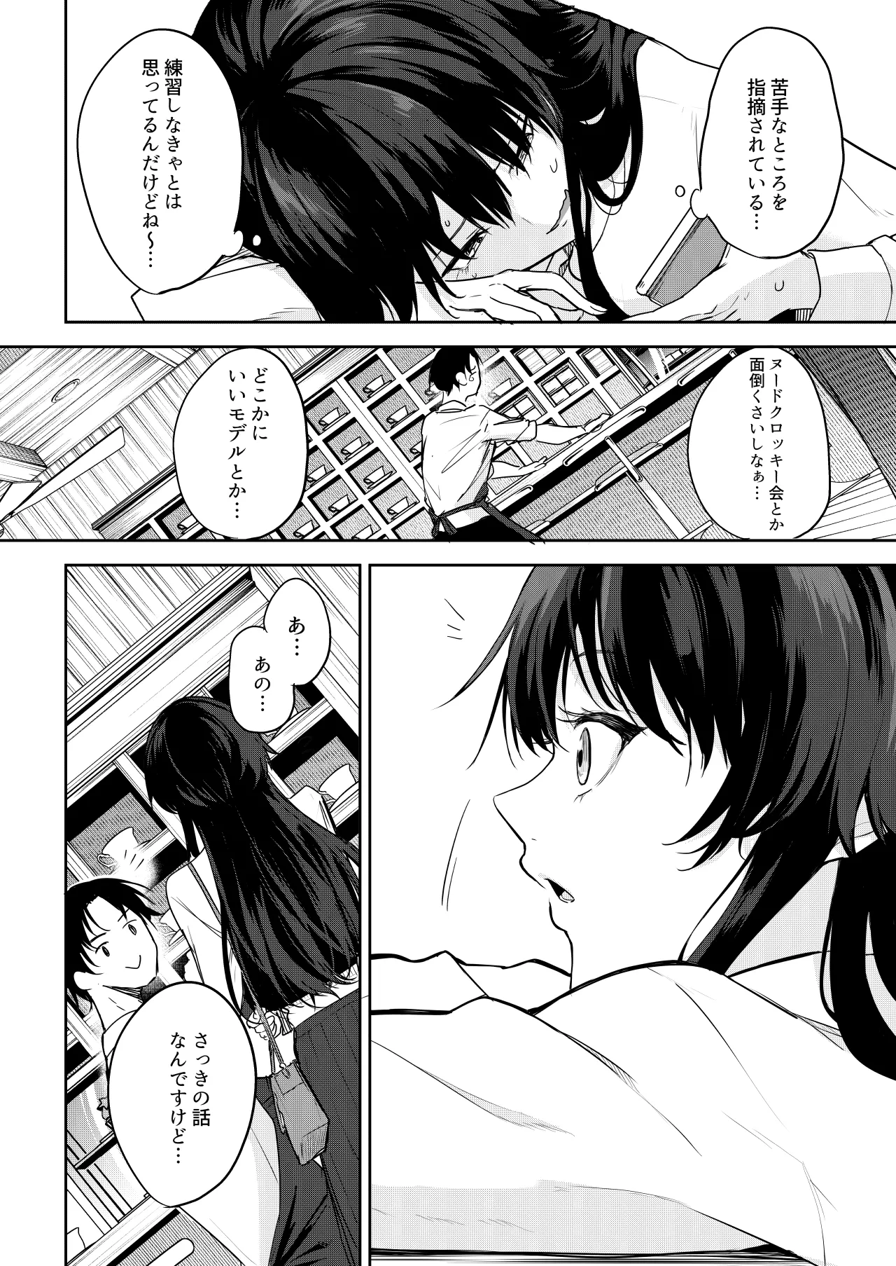 エロマンガのモデル、しませんか？ Page.7