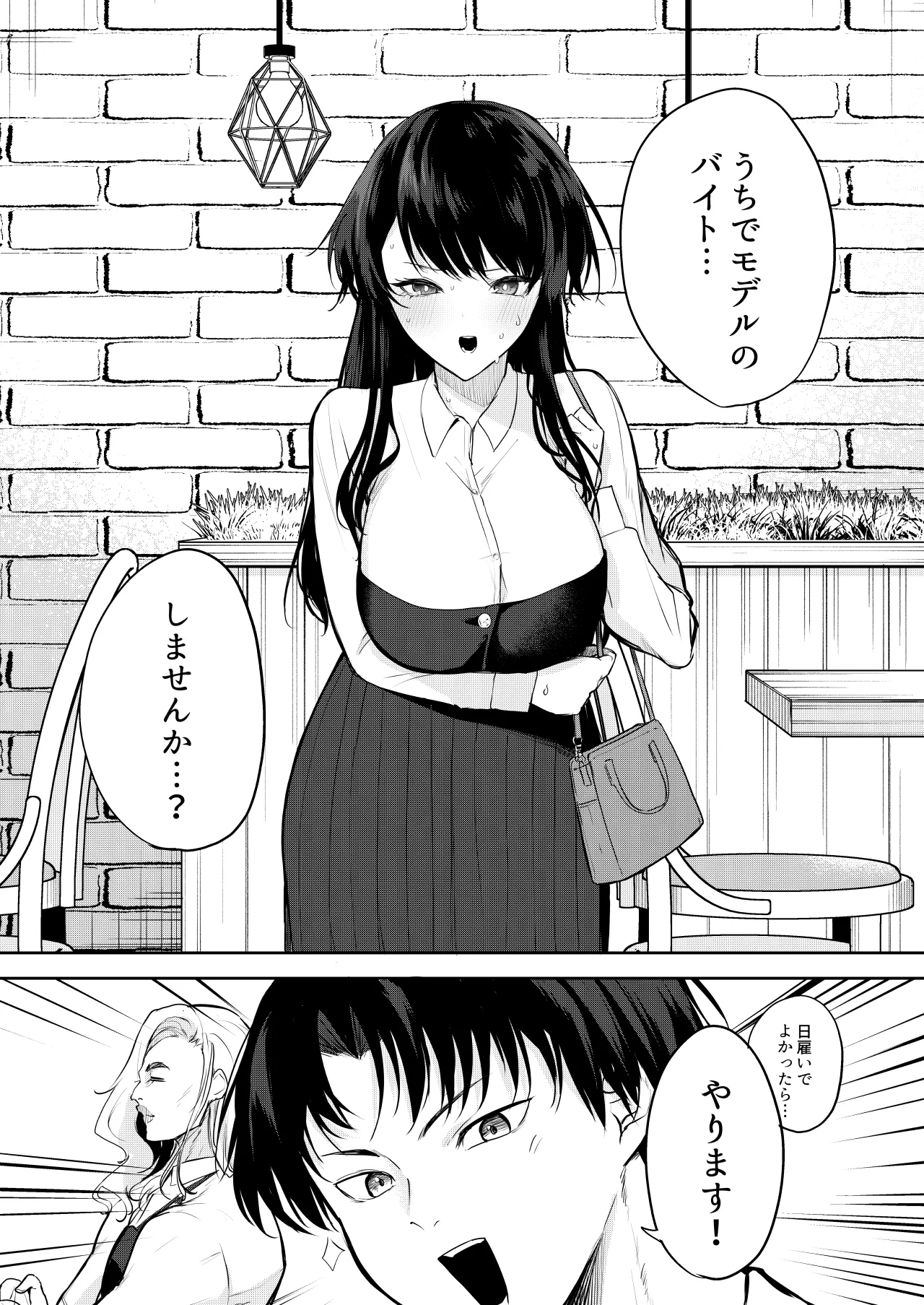 エロマンガのモデル、しませんか？ Page.8