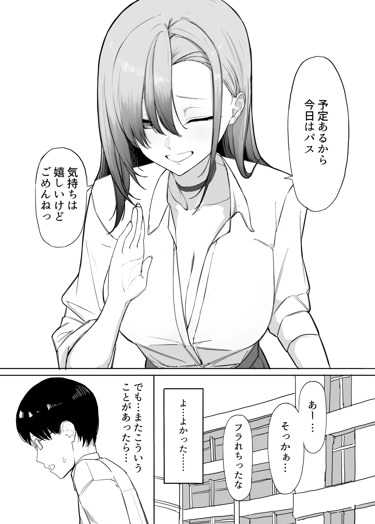 パシリのお礼にヤらせてくれるギャル Page.32