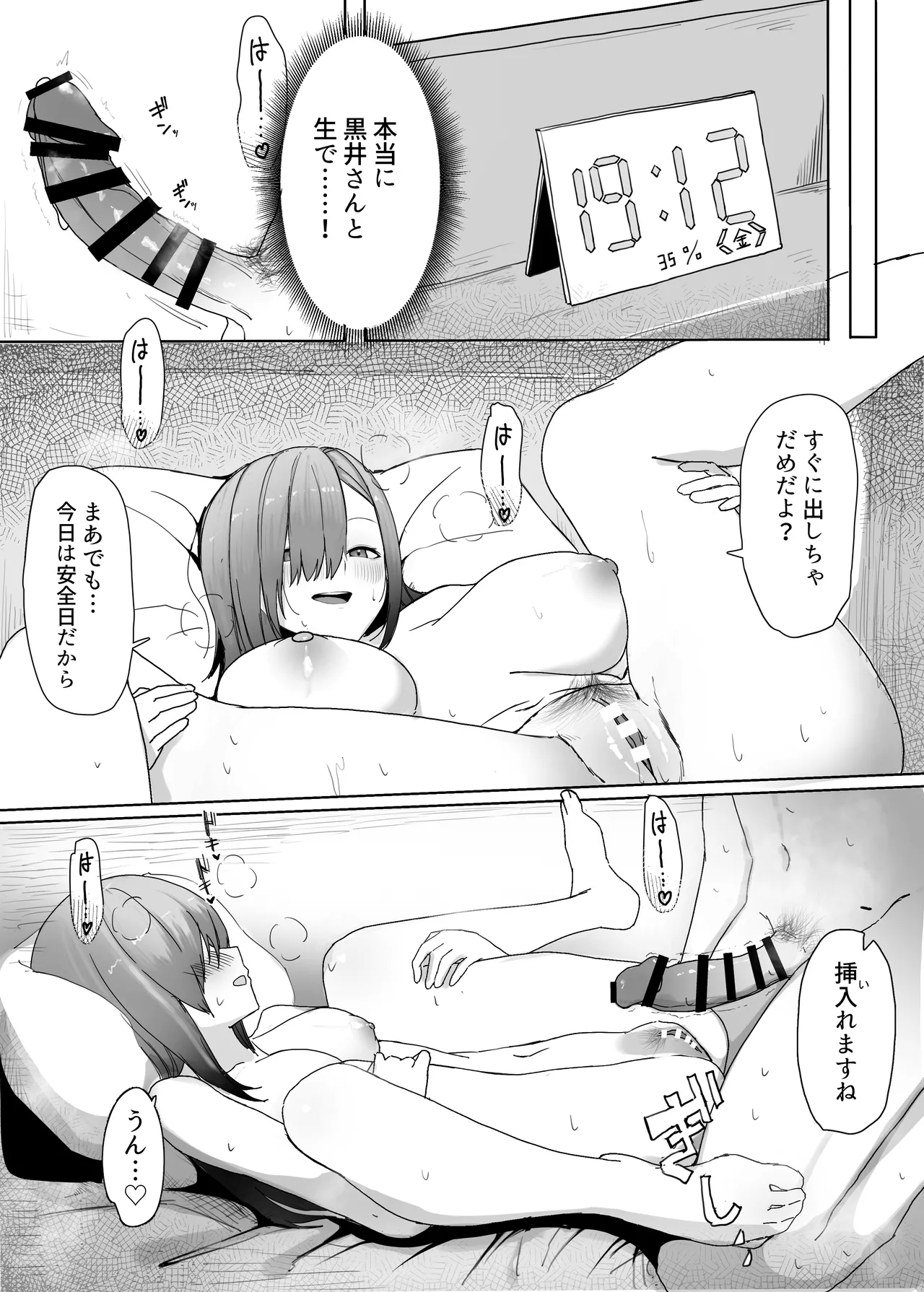 パシリのお礼にヤらせてくれるギャル Page.39