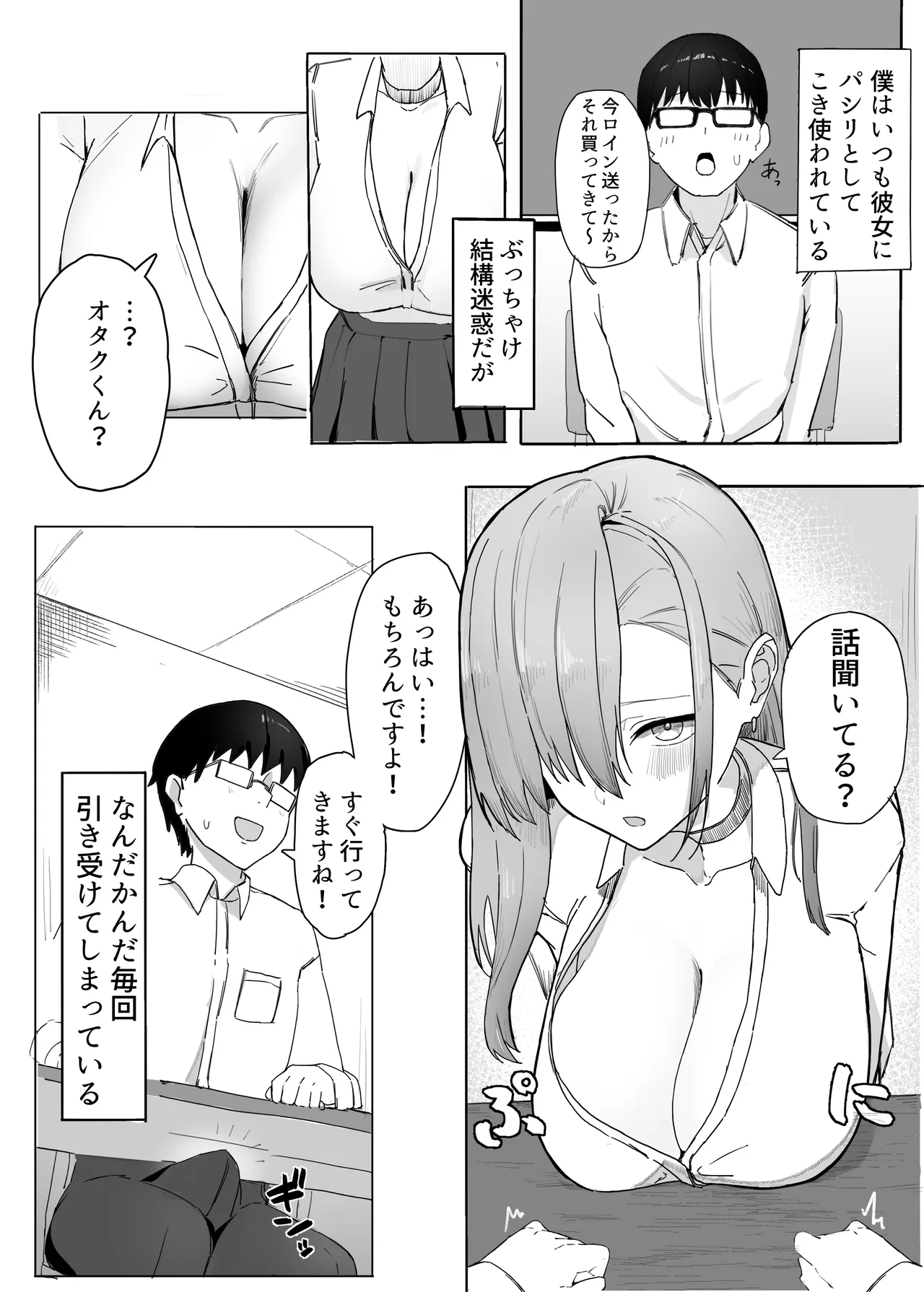 パシリのお礼にヤらせてくれるギャル Page.5