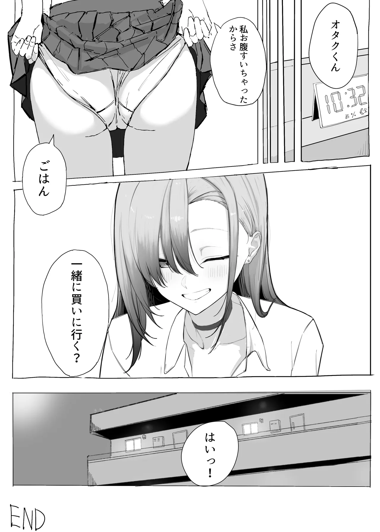 パシリのお礼にヤらせてくれるギャル Page.52
