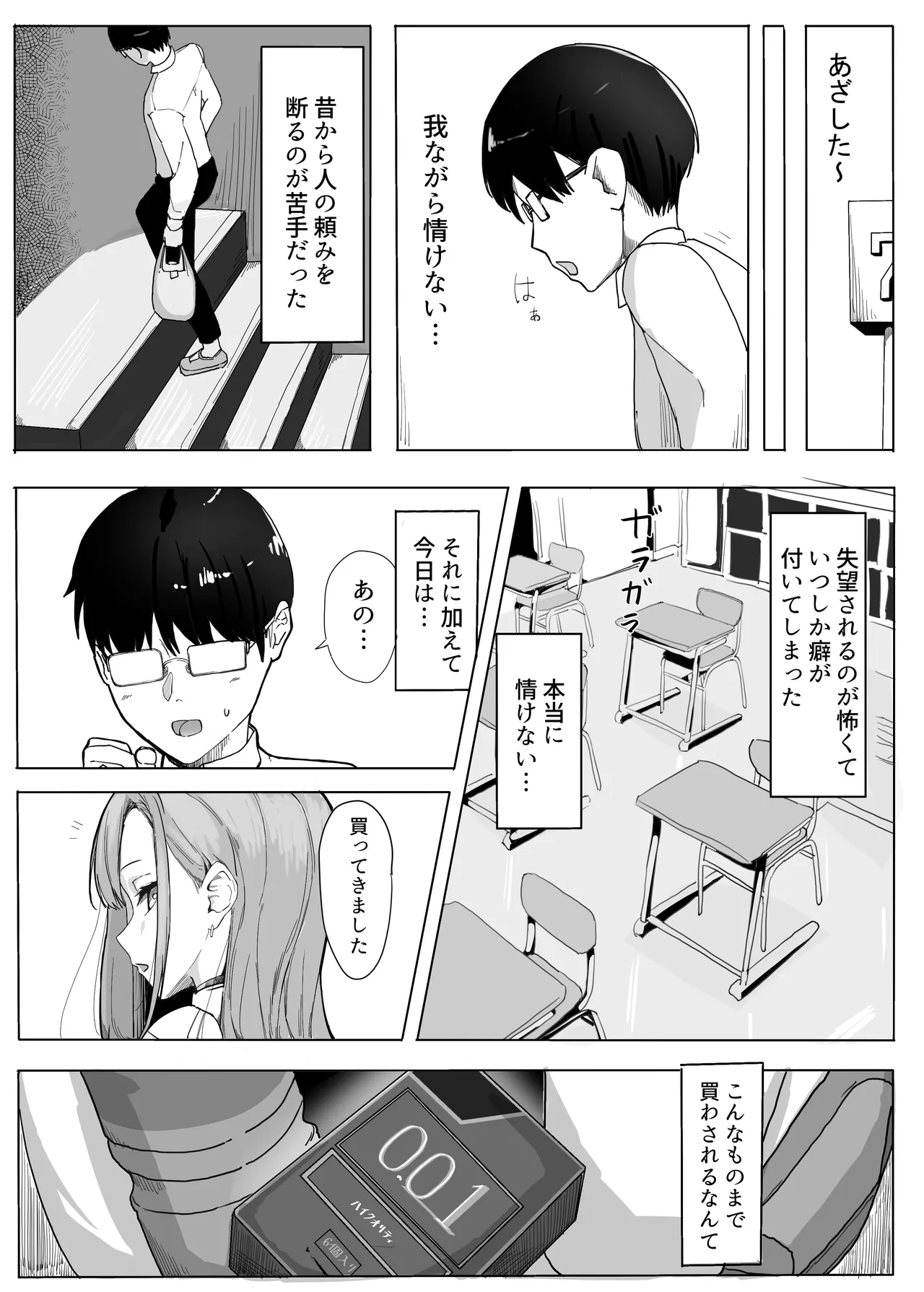 パシリのお礼にヤらせてくれるギャル Page.6