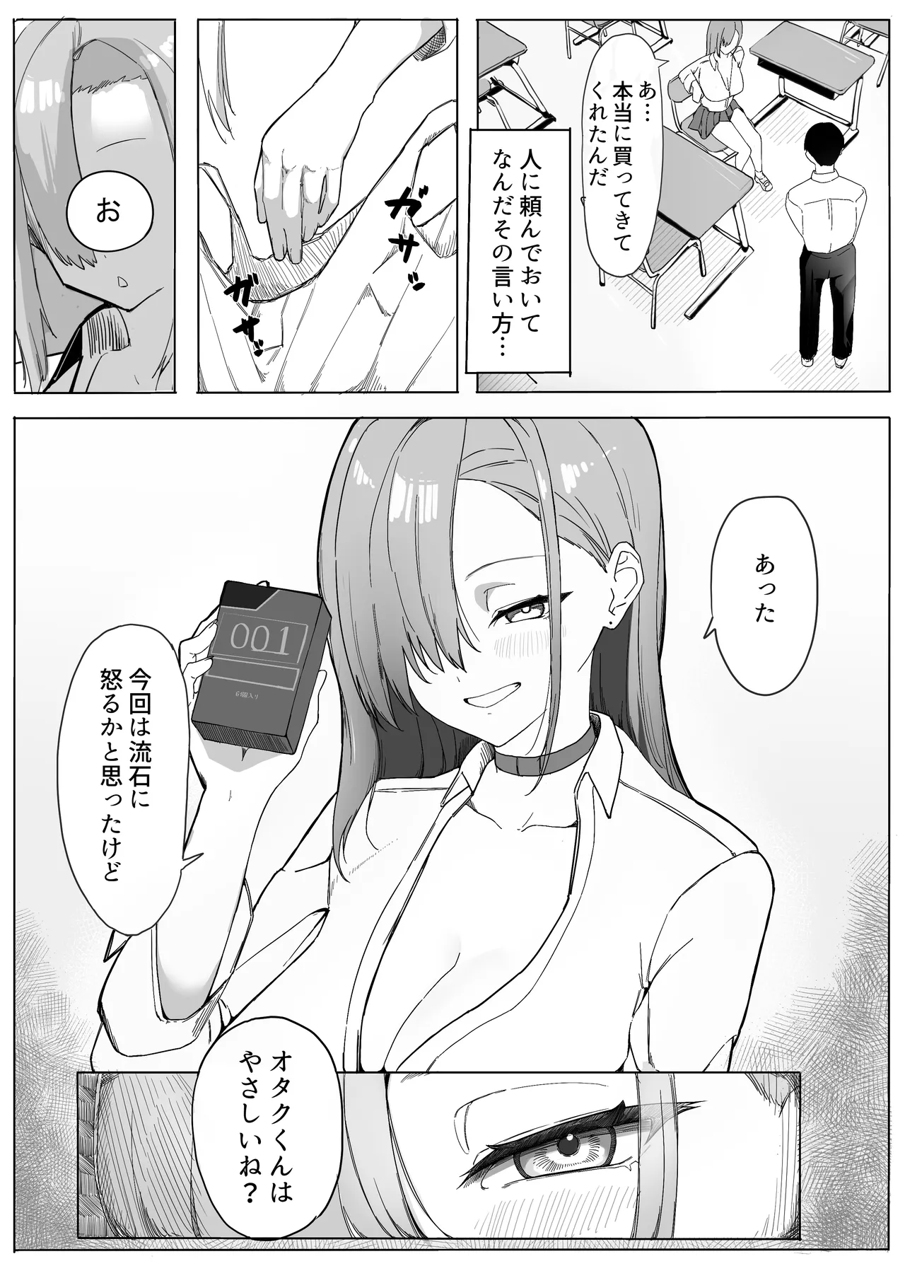 パシリのお礼にヤらせてくれるギャル Page.7