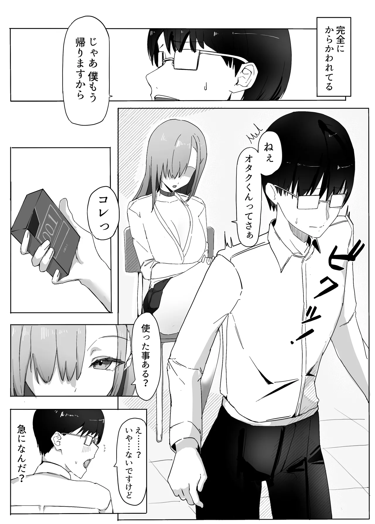 パシリのお礼にヤらせてくれるギャル Page.8