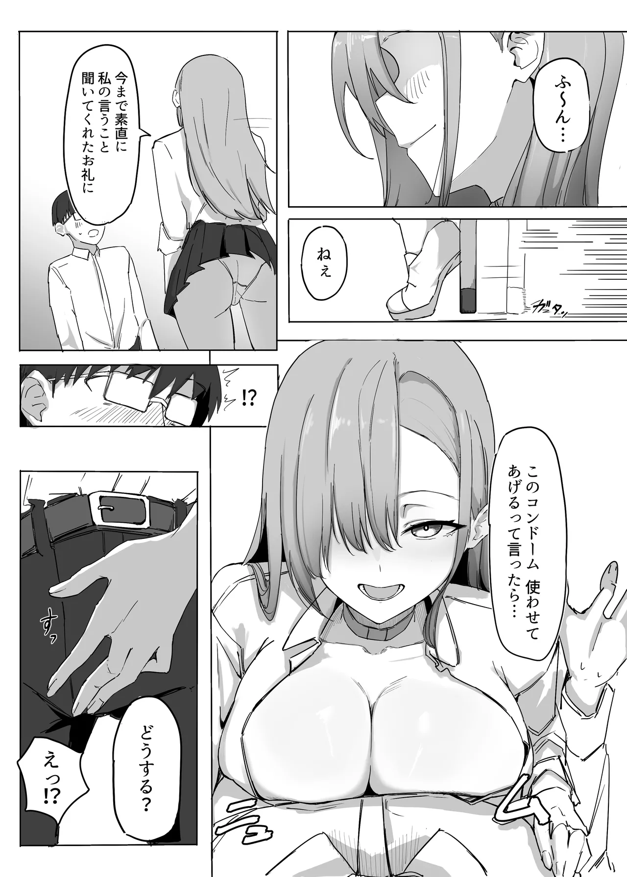 パシリのお礼にヤらせてくれるギャル Page.9