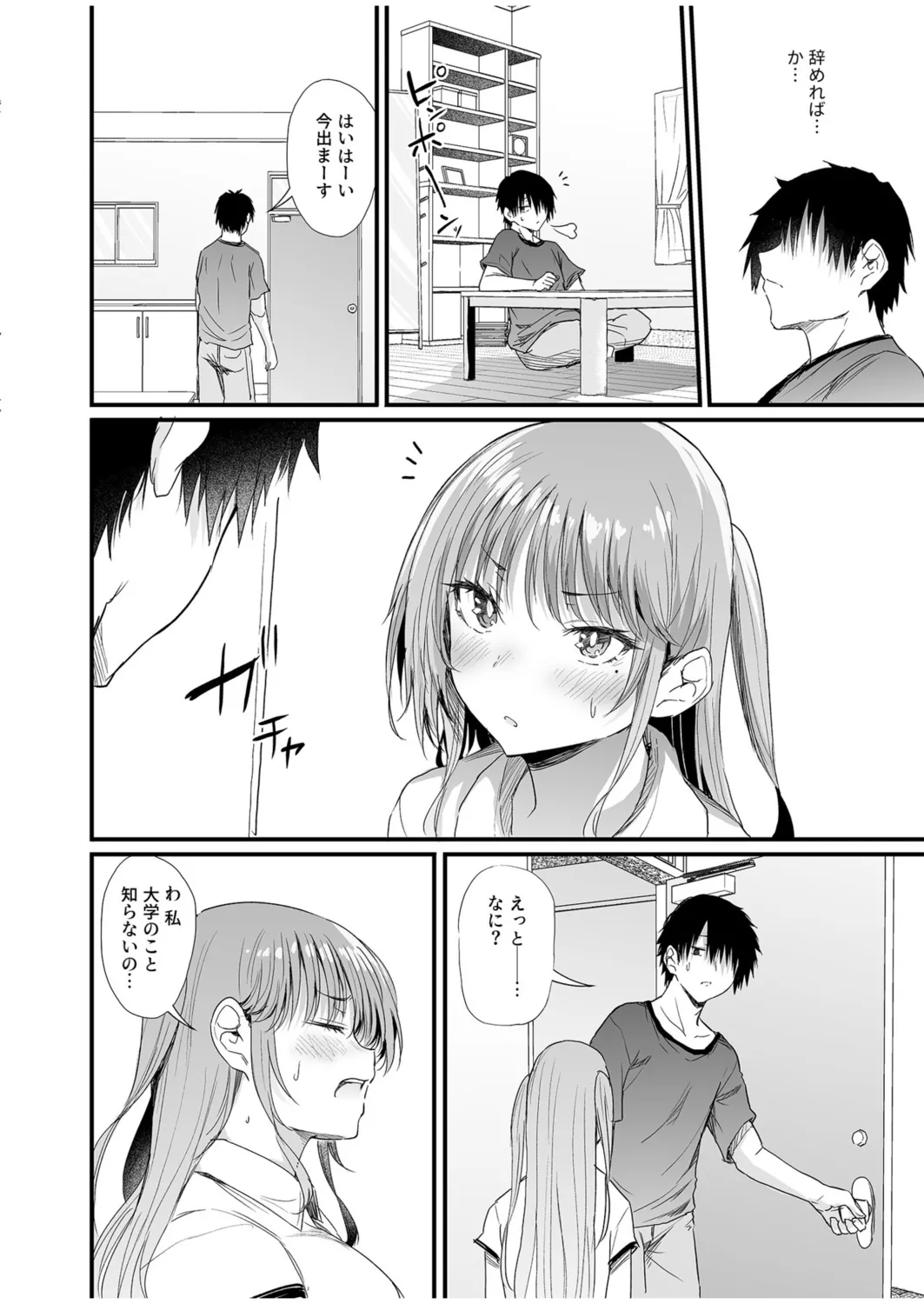 幼馴染は管理人～私の身体に興味ないんでしょ？～（1） Page.10