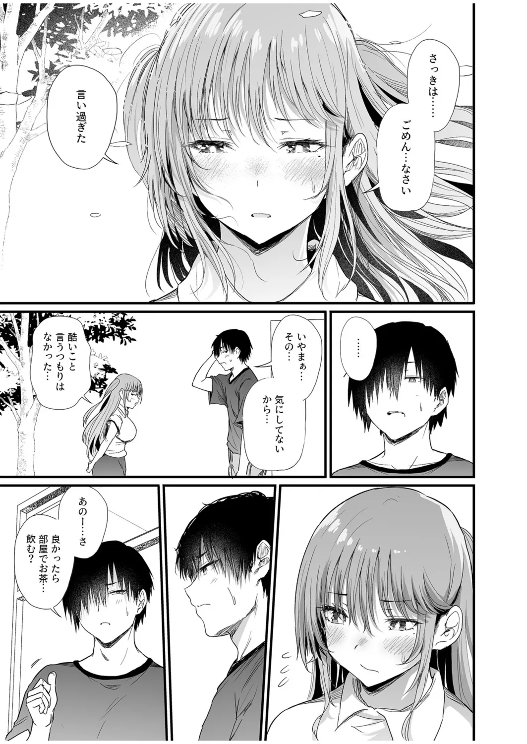 幼馴染は管理人～私の身体に興味ないんでしょ？～（1） Page.11