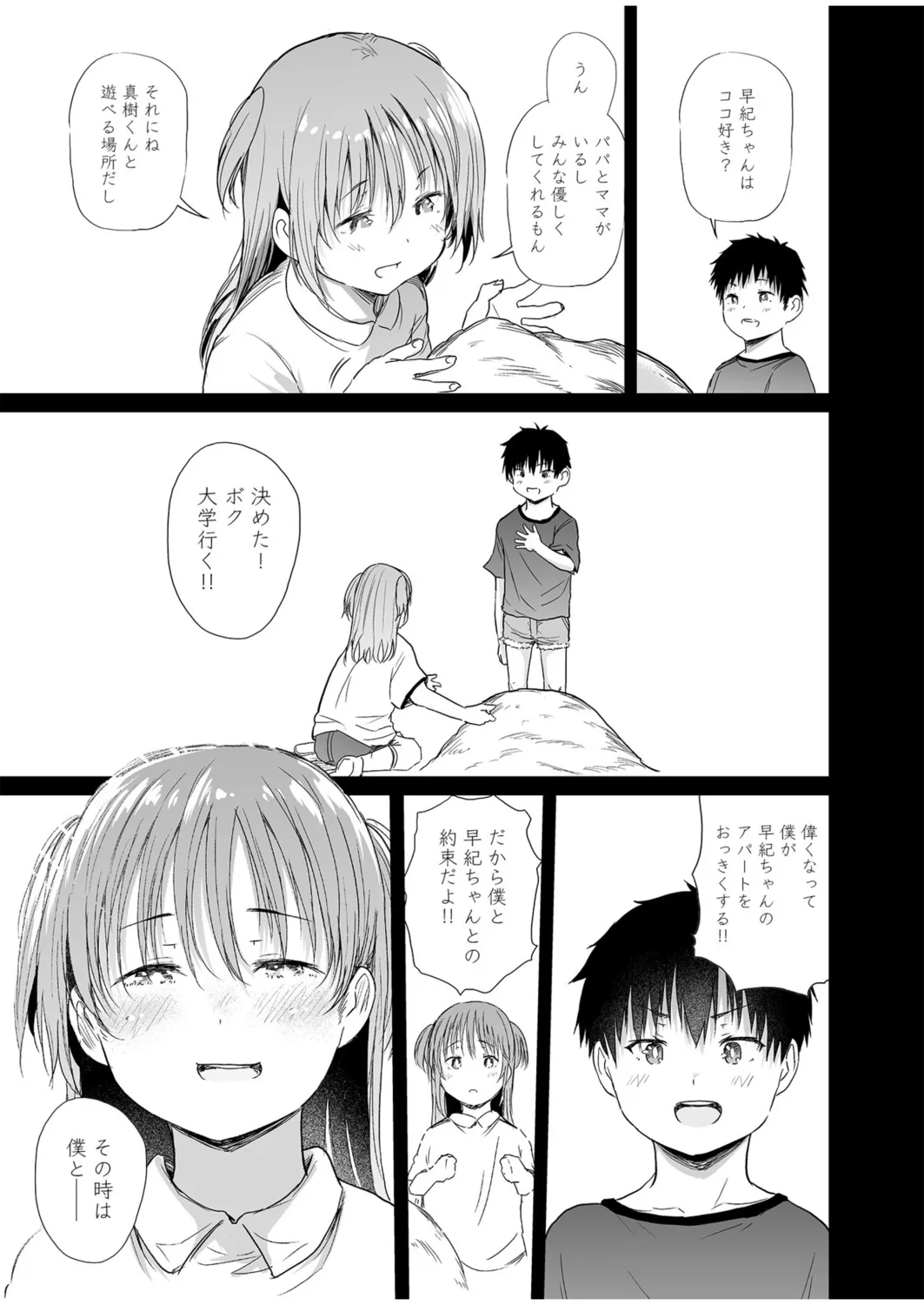 幼馴染は管理人～私の身体に興味ないんでしょ？～（1） Page.13