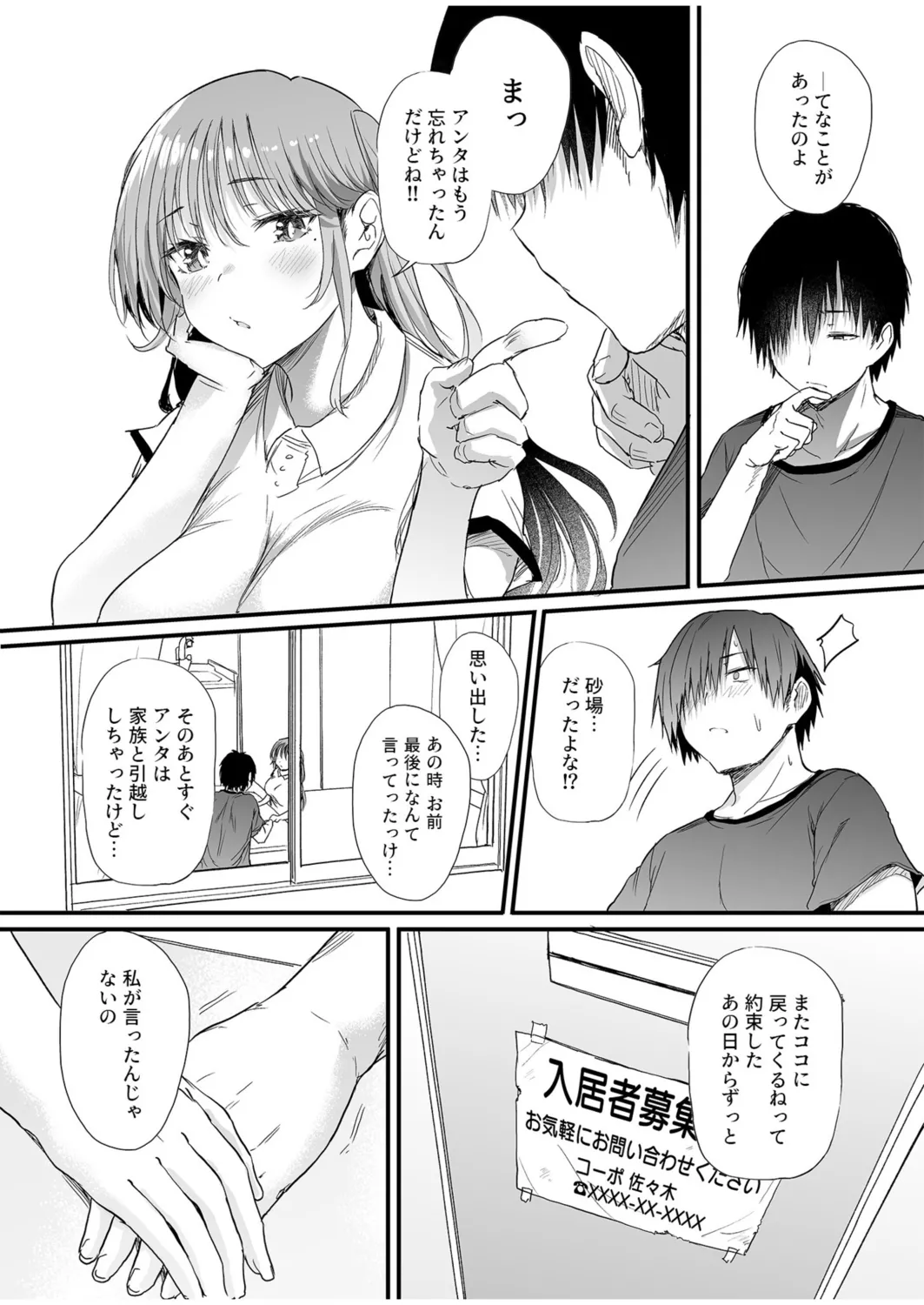 幼馴染は管理人～私の身体に興味ないんでしょ？～（1） Page.14