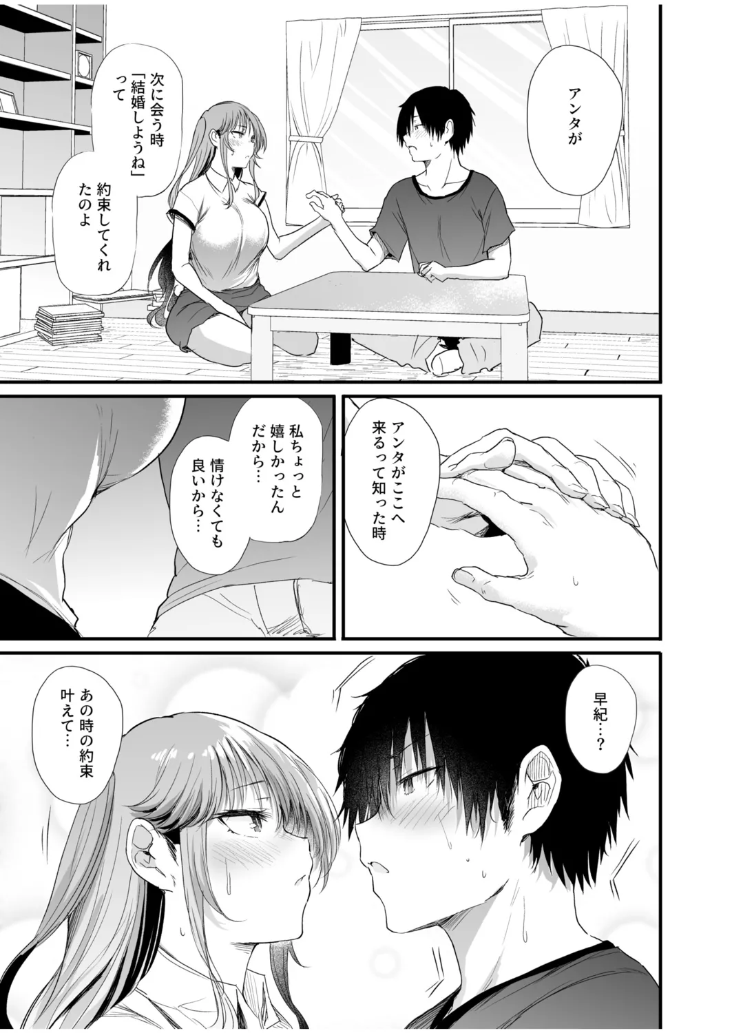 幼馴染は管理人～私の身体に興味ないんでしょ？～（1） Page.15