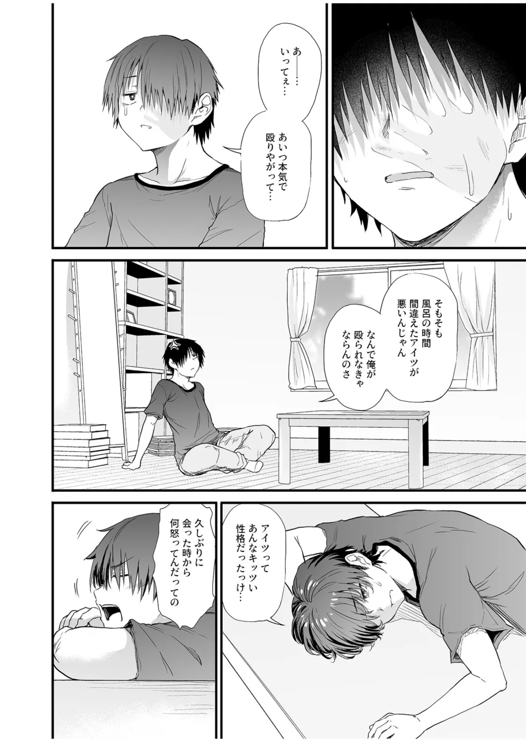 幼馴染は管理人～私の身体に興味ないんでしょ？～（1） Page.4
