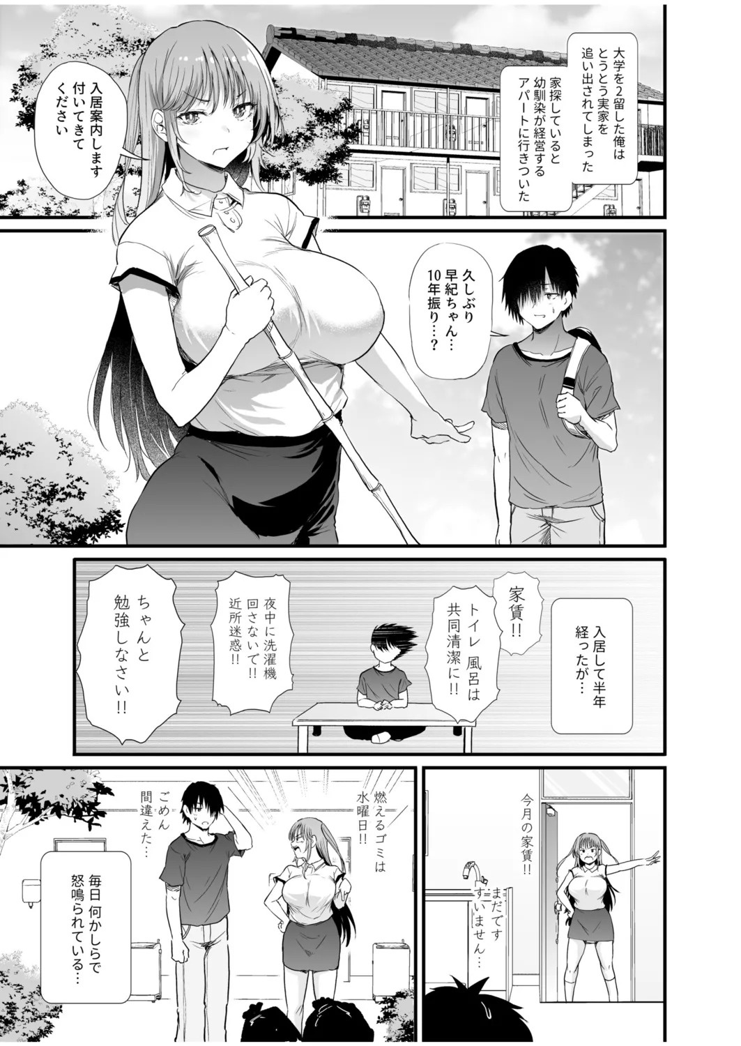 幼馴染は管理人～私の身体に興味ないんでしょ？～（1） Page.5