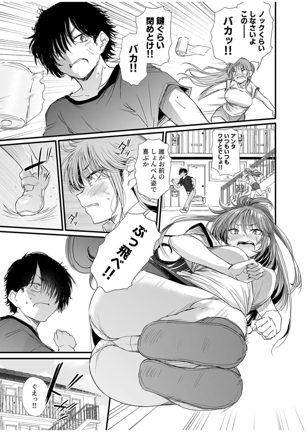幼馴染は管理人～私の身体に興味ないんでしょ？～（1） Page.7