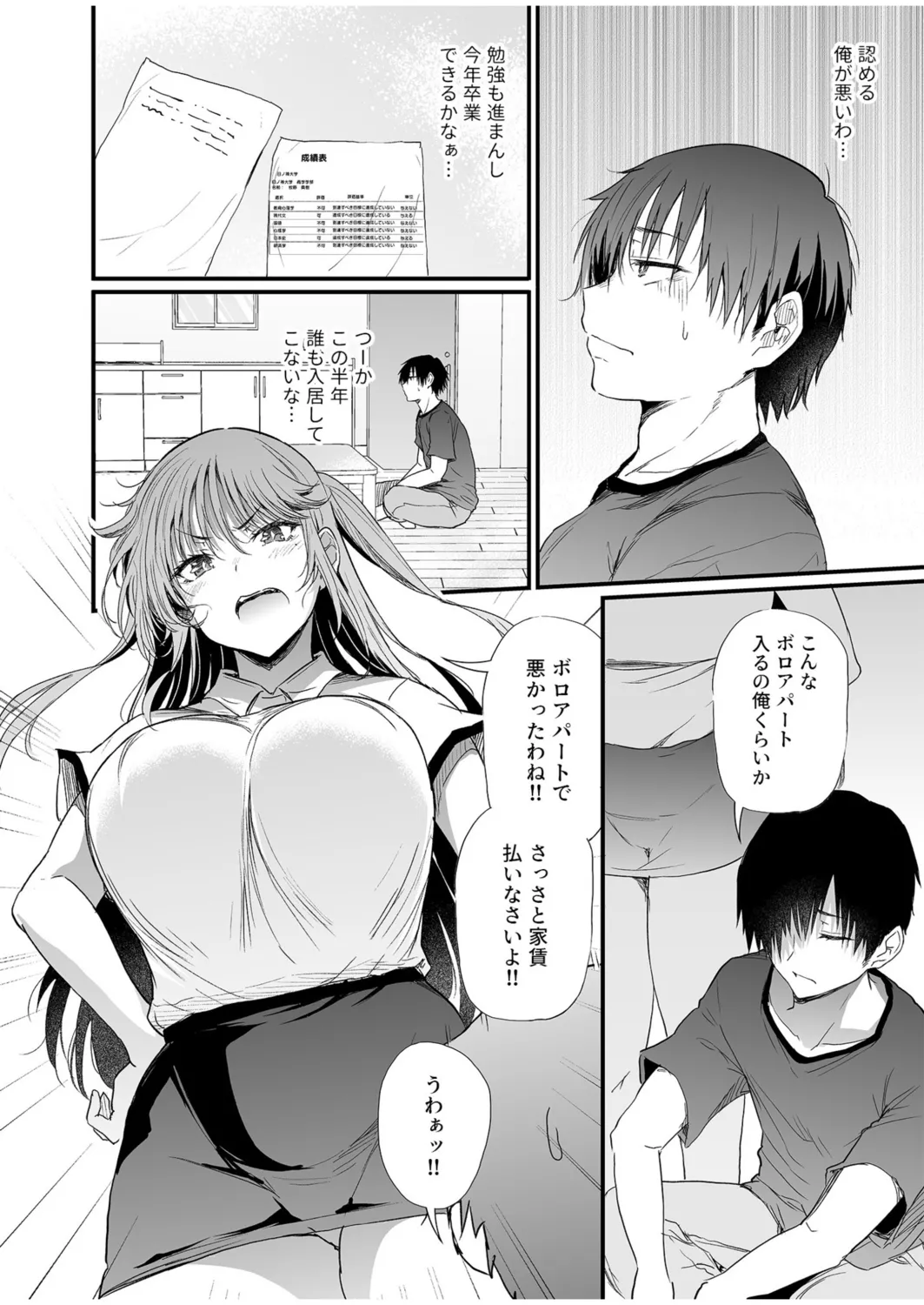 幼馴染は管理人～私の身体に興味ないんでしょ？～（1） Page.8