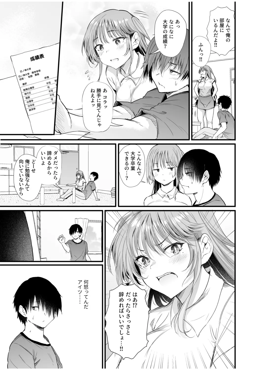 幼馴染は管理人～私の身体に興味ないんでしょ？～（1） Page.9