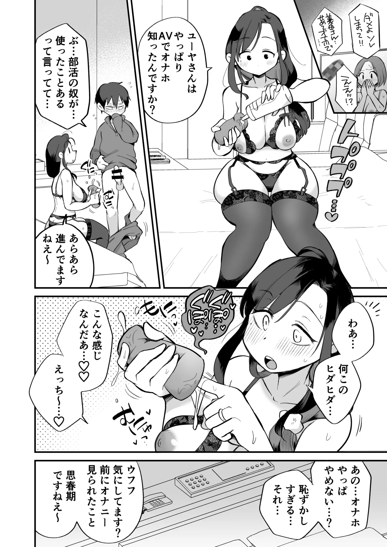 グイグイくる義母とAV鑑賞～ラブホテル編～ Page.17