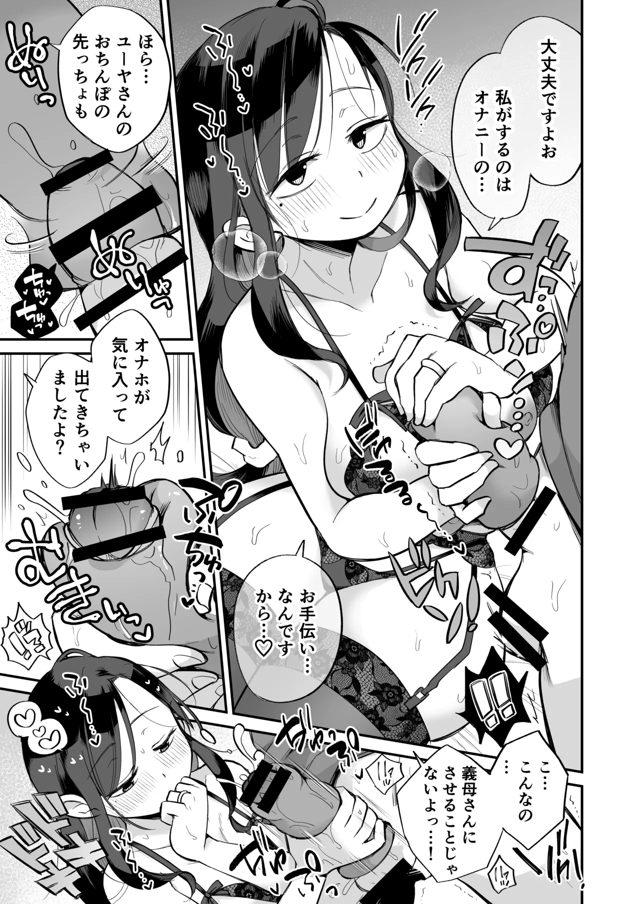 グイグイくる義母とAV鑑賞～ラブホテル編～ Page.18