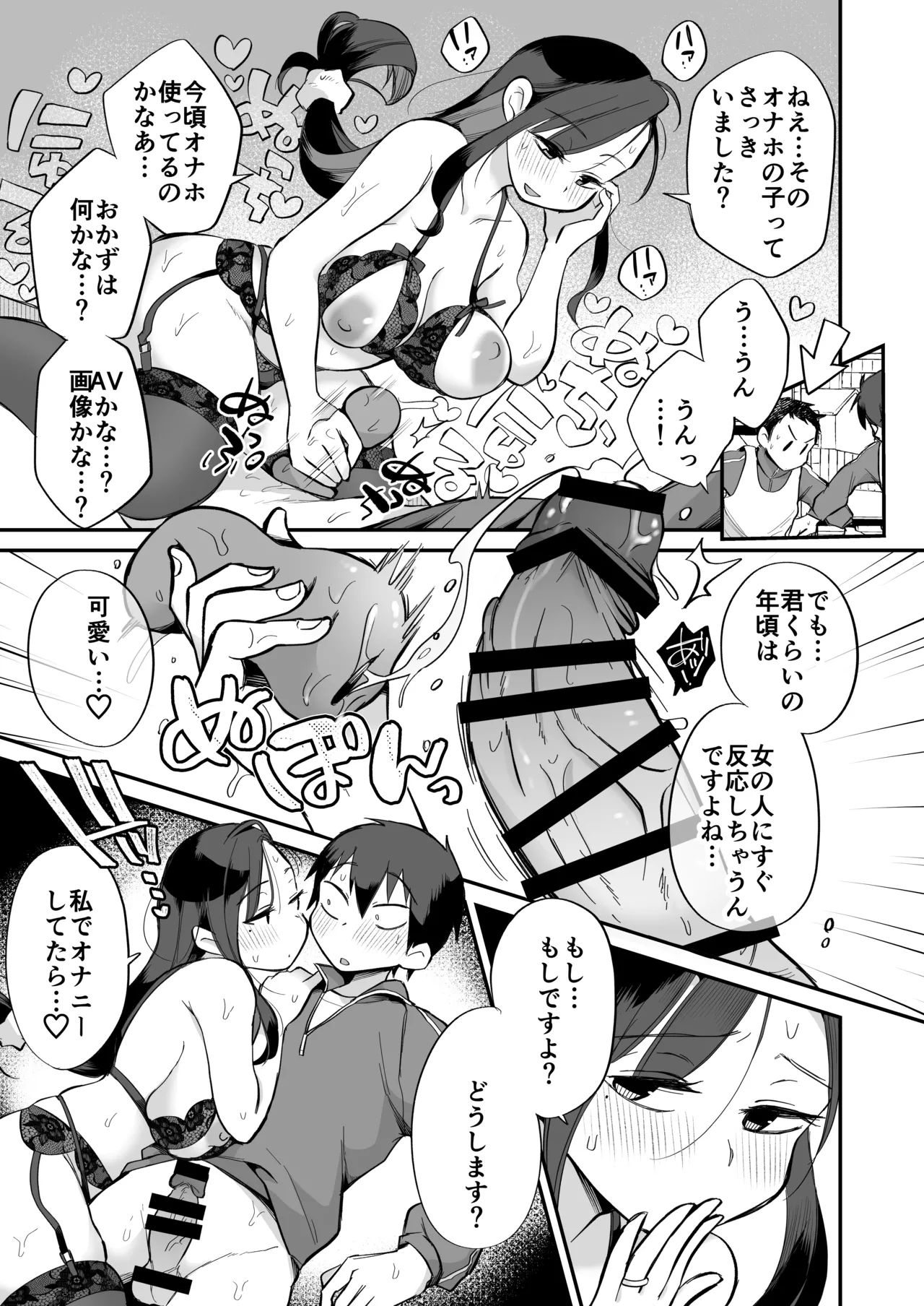 グイグイくる義母とAV鑑賞～ラブホテル編～ Page.20
