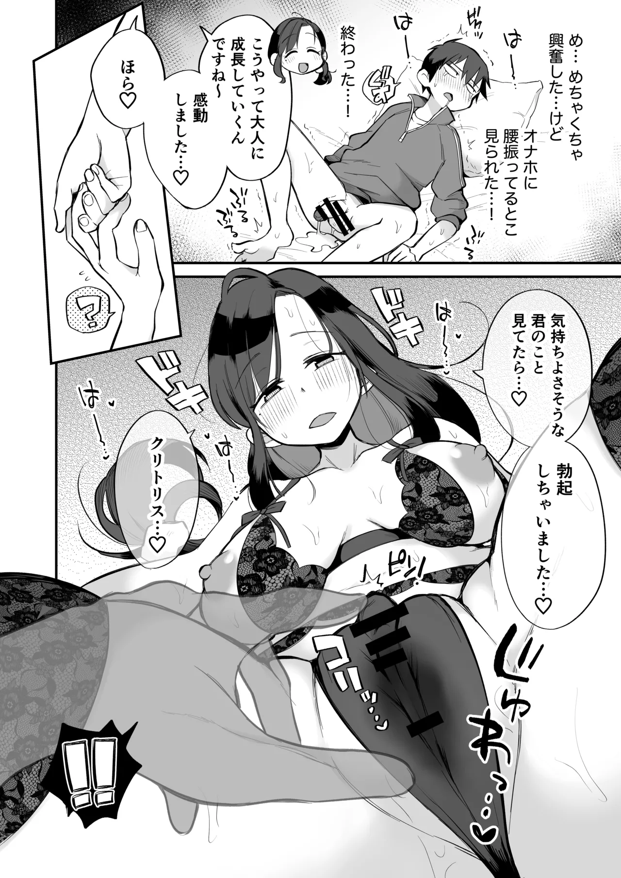 グイグイくる義母とAV鑑賞～ラブホテル編～ Page.25
