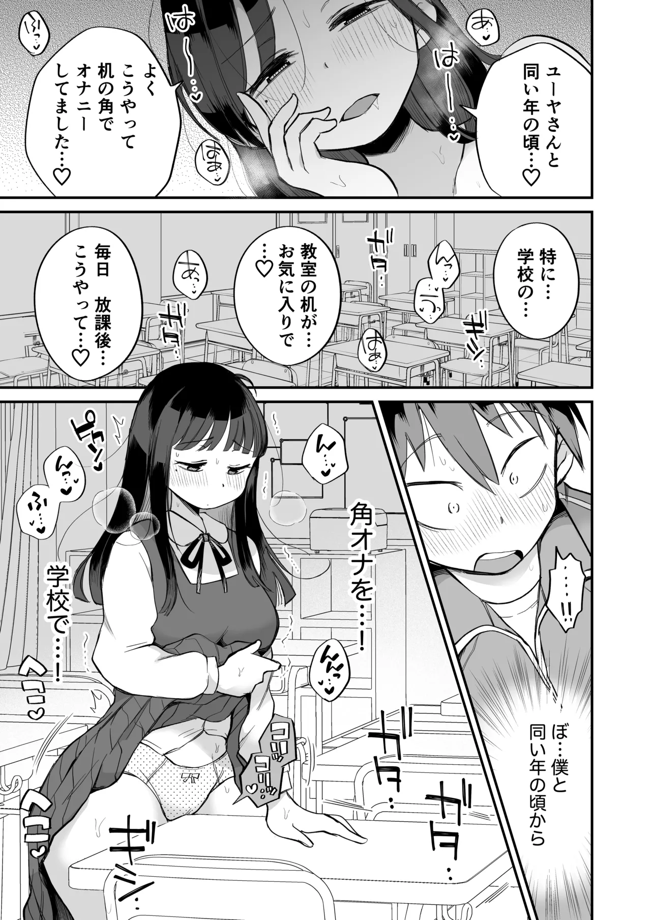 グイグイくる義母とAV鑑賞～ラブホテル編～ Page.28