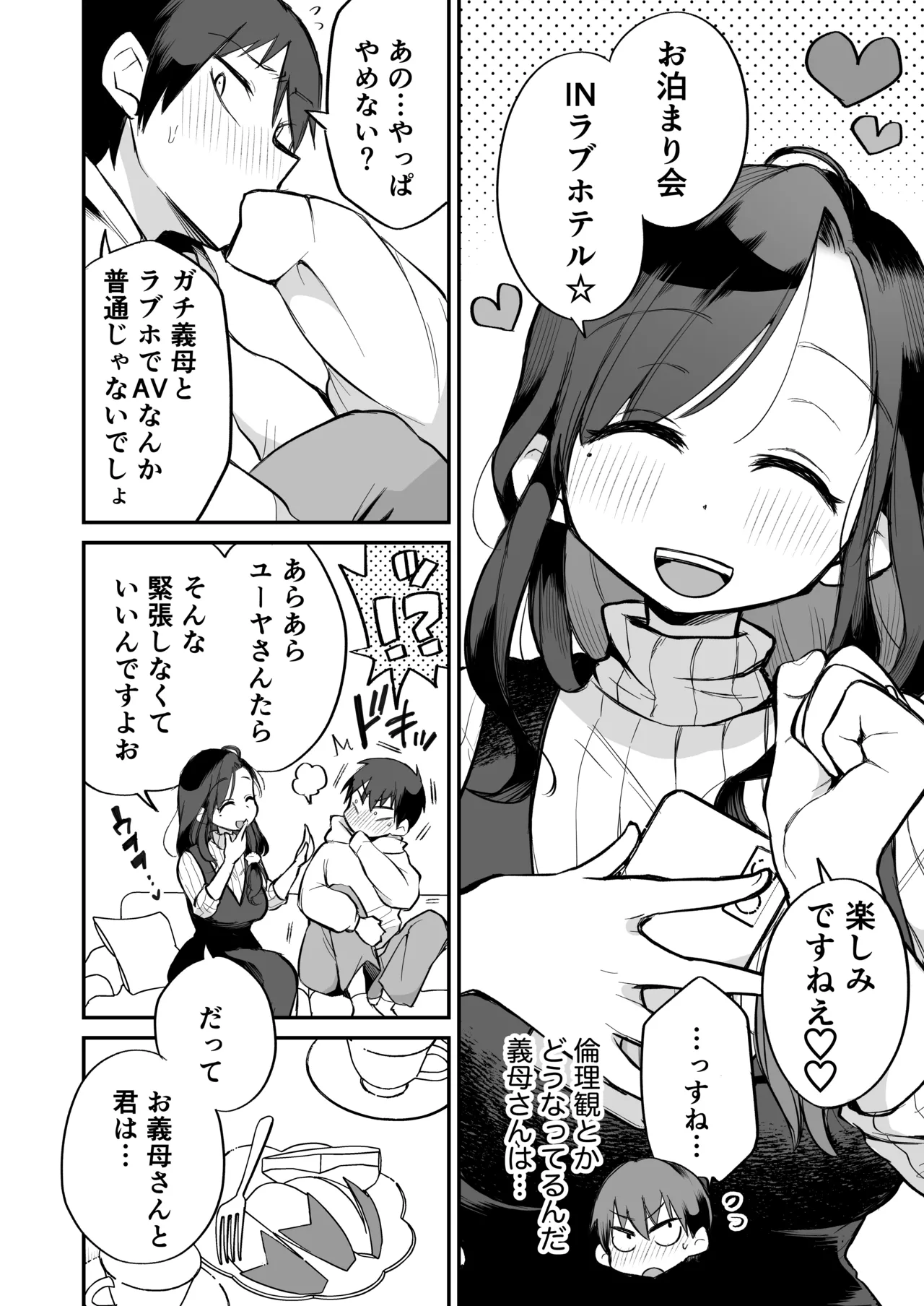 グイグイくる義母とAV鑑賞～ラブホテル編～ Page.3