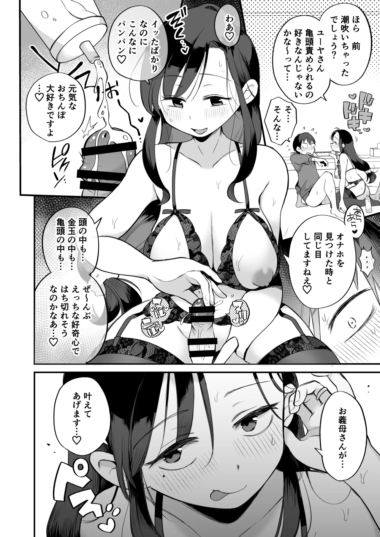 グイグイくる義母とAV鑑賞～ラブホテル編～ Page.33