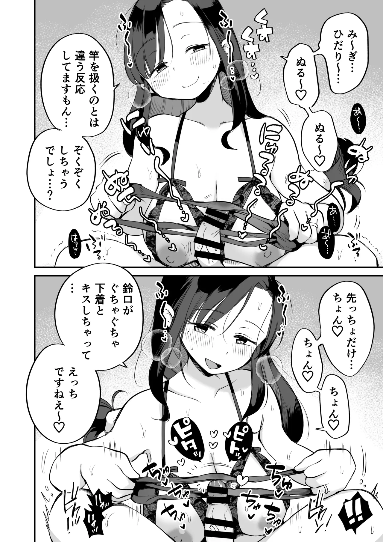 グイグイくる義母とAV鑑賞～ラブホテル編～ Page.35