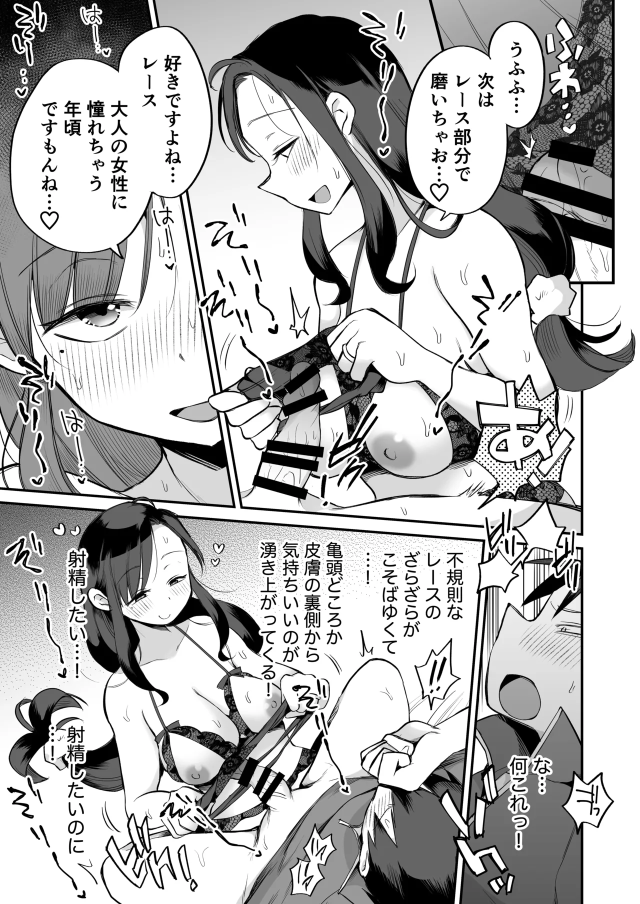 グイグイくる義母とAV鑑賞～ラブホテル編～ Page.36