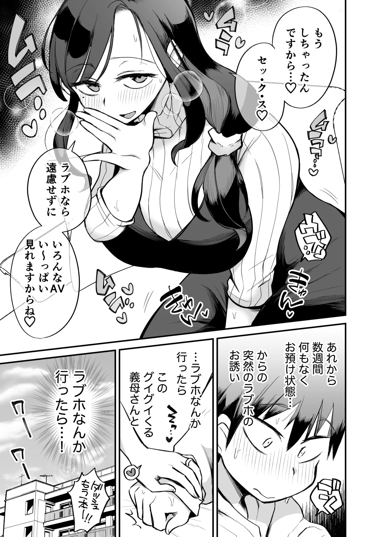 グイグイくる義母とAV鑑賞～ラブホテル編～ Page.4