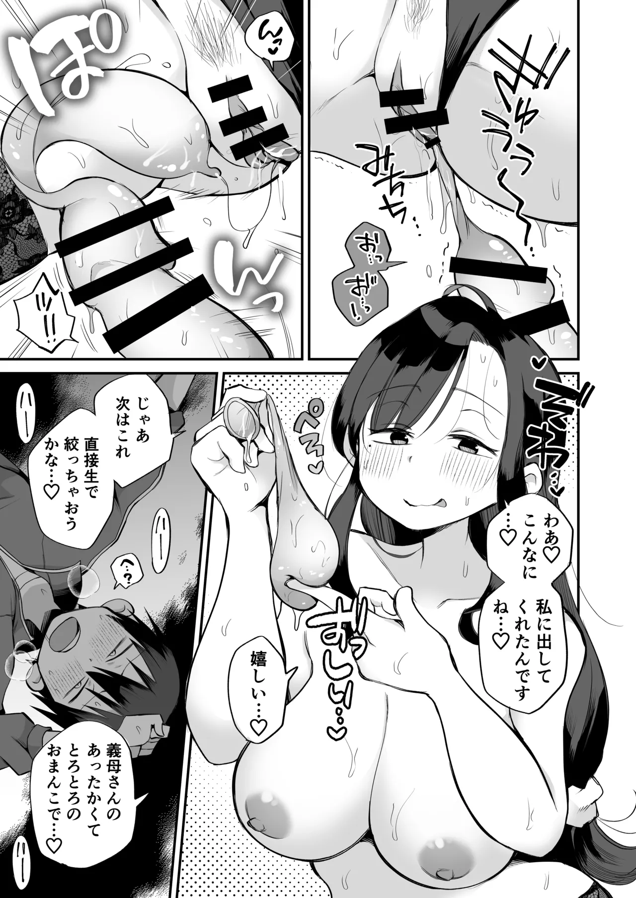 グイグイくる義母とAV鑑賞～ラブホテル編～ Page.46