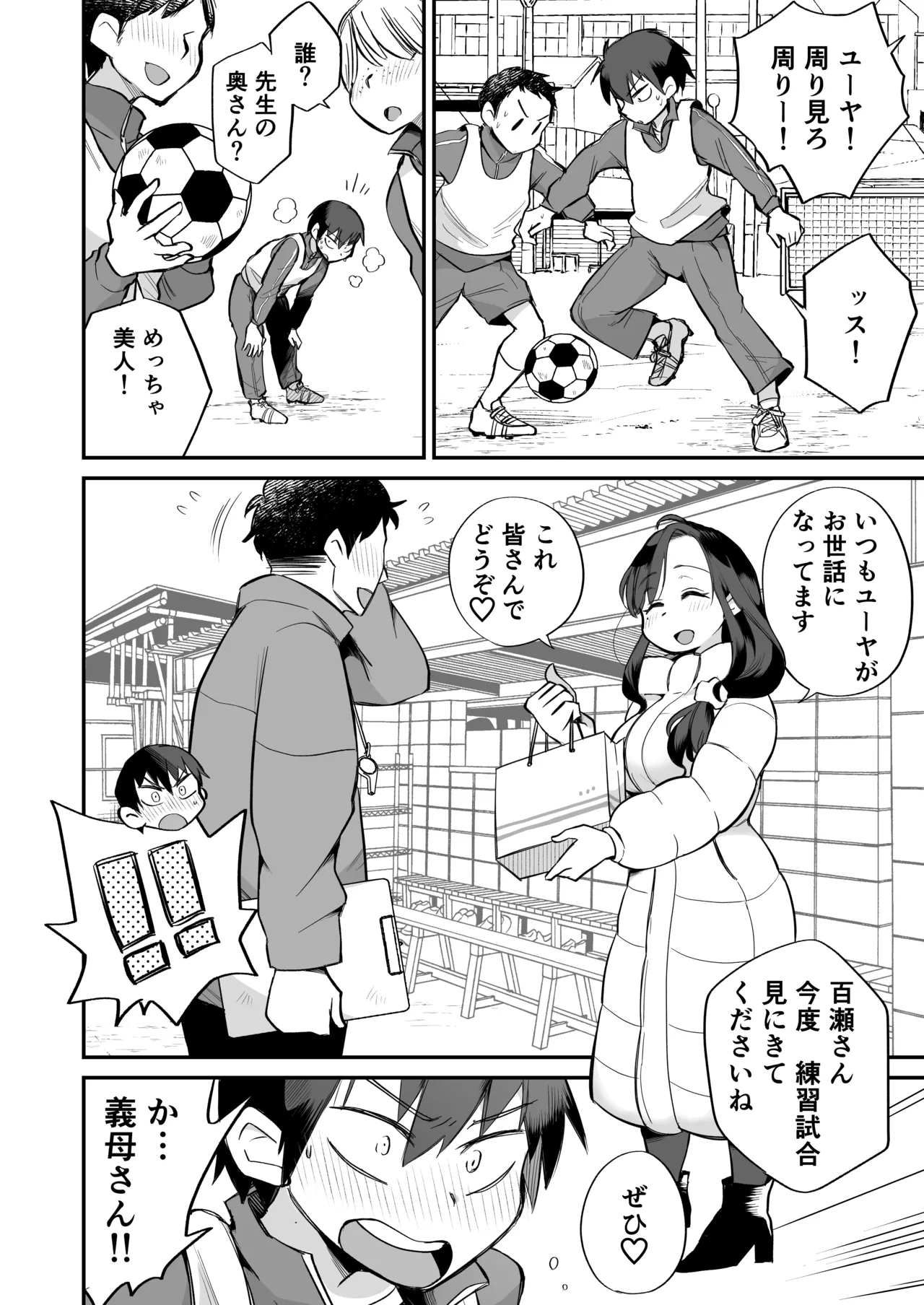 グイグイくる義母とAV鑑賞～ラブホテル編～ Page.5