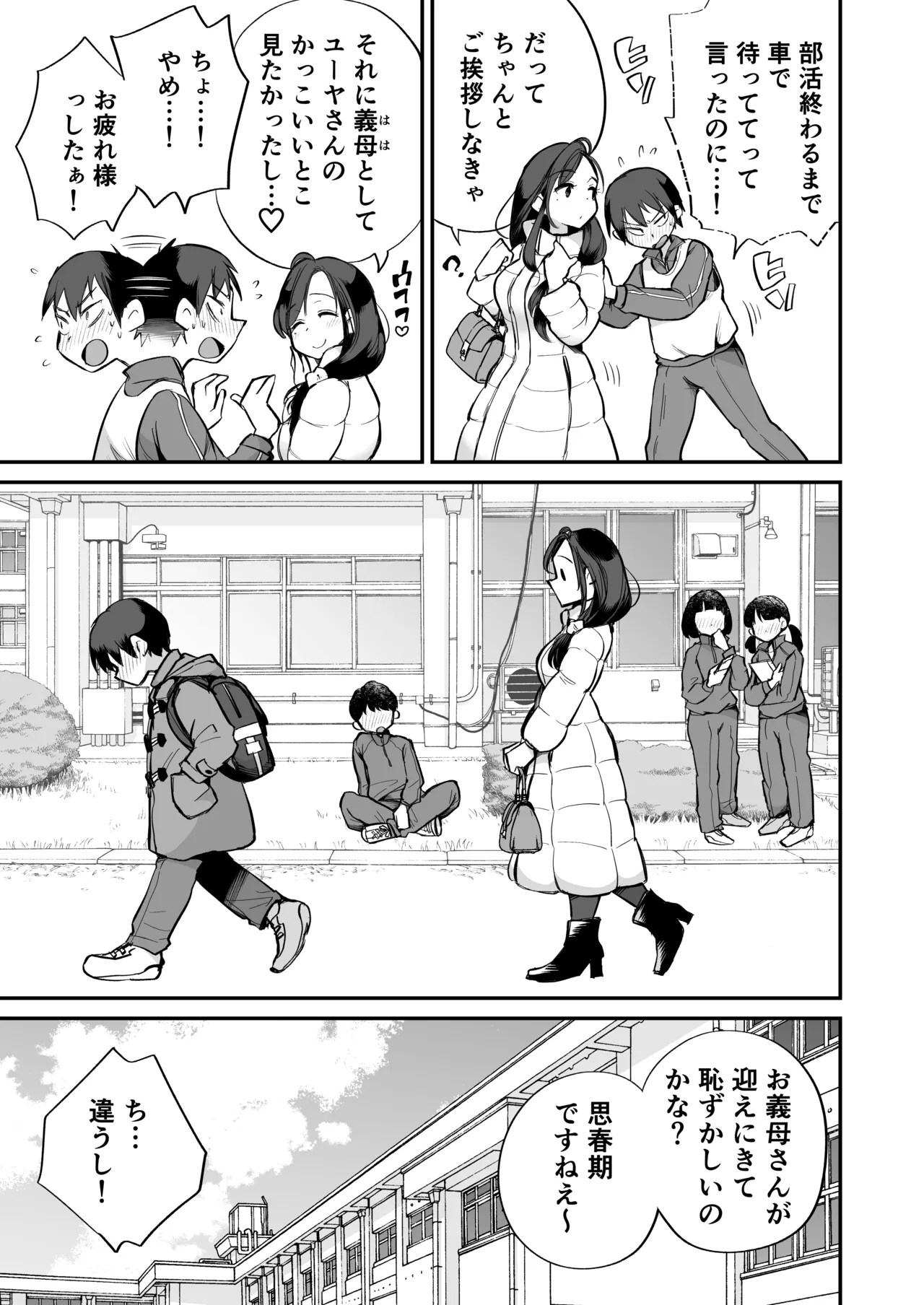 グイグイくる義母とAV鑑賞～ラブホテル編～ Page.6