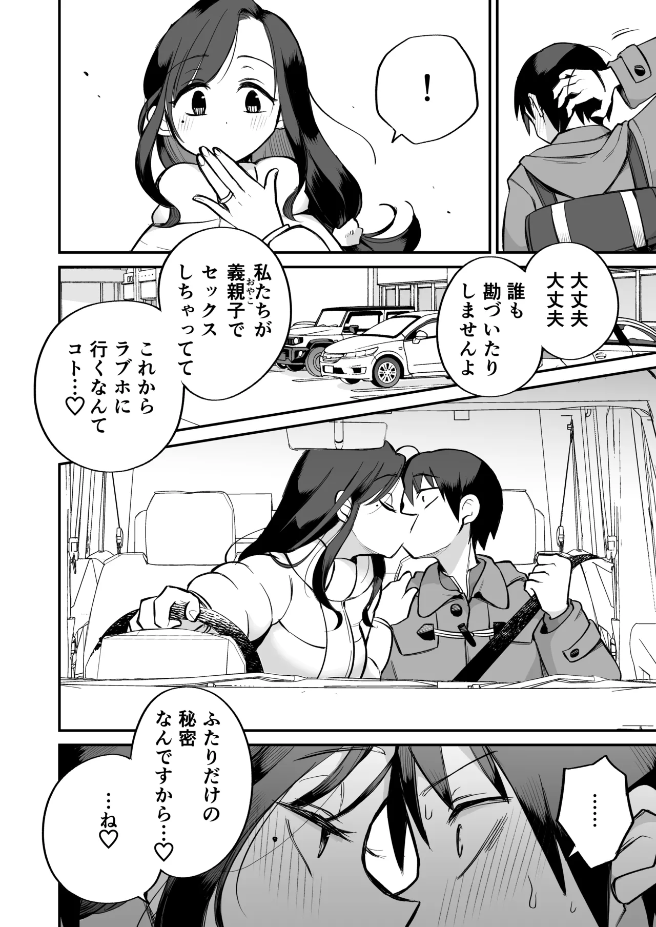 グイグイくる義母とAV鑑賞～ラブホテル編～ Page.7
