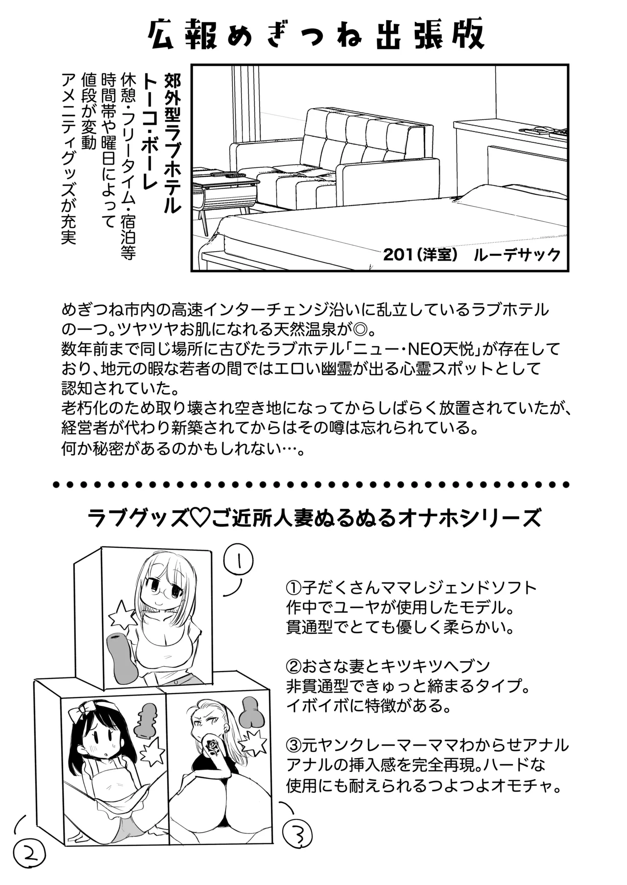 グイグイくる義母とAV鑑賞～ラブホテル編～ Page.72