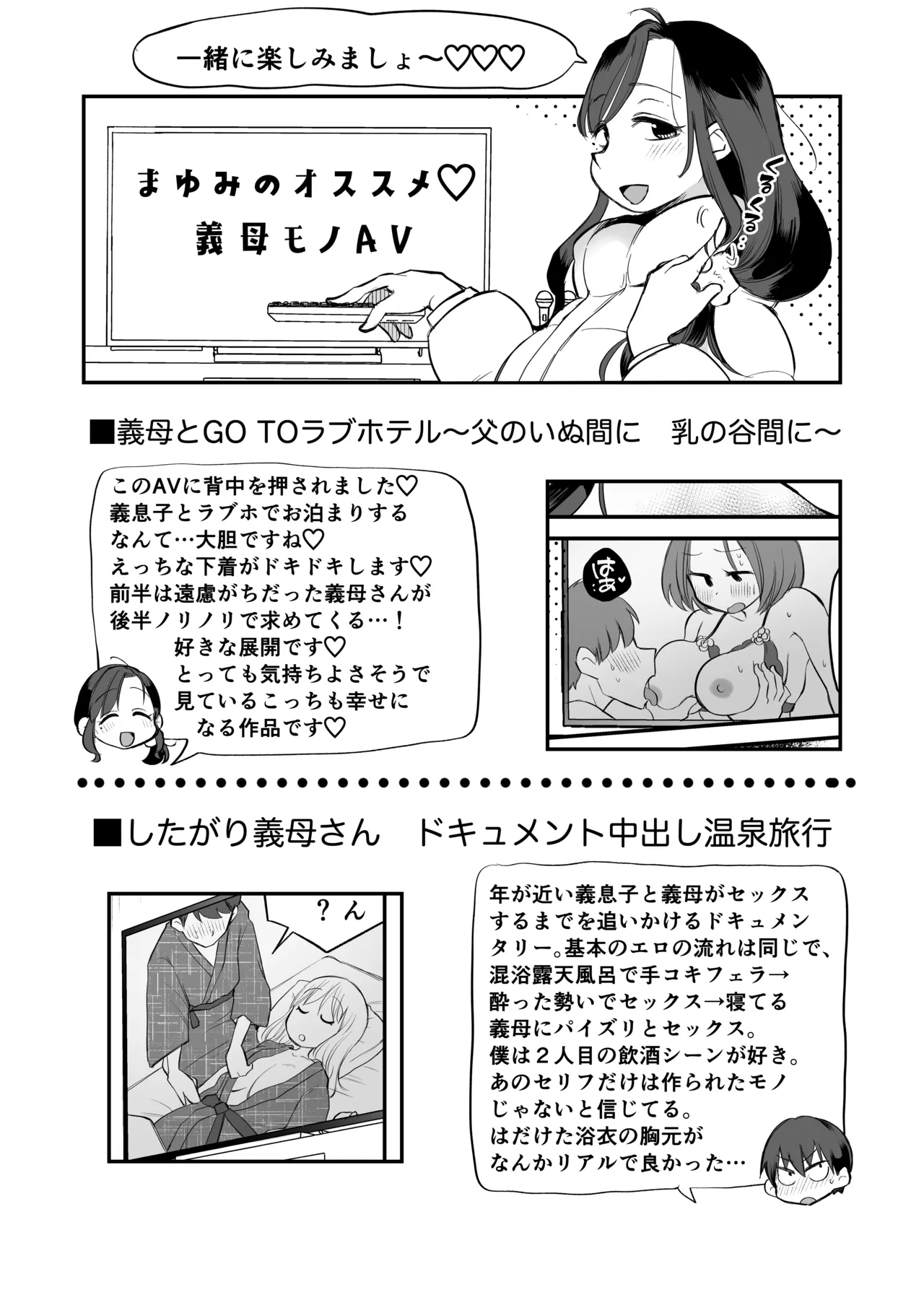 グイグイくる義母とAV鑑賞～ラブホテル編～ Page.73