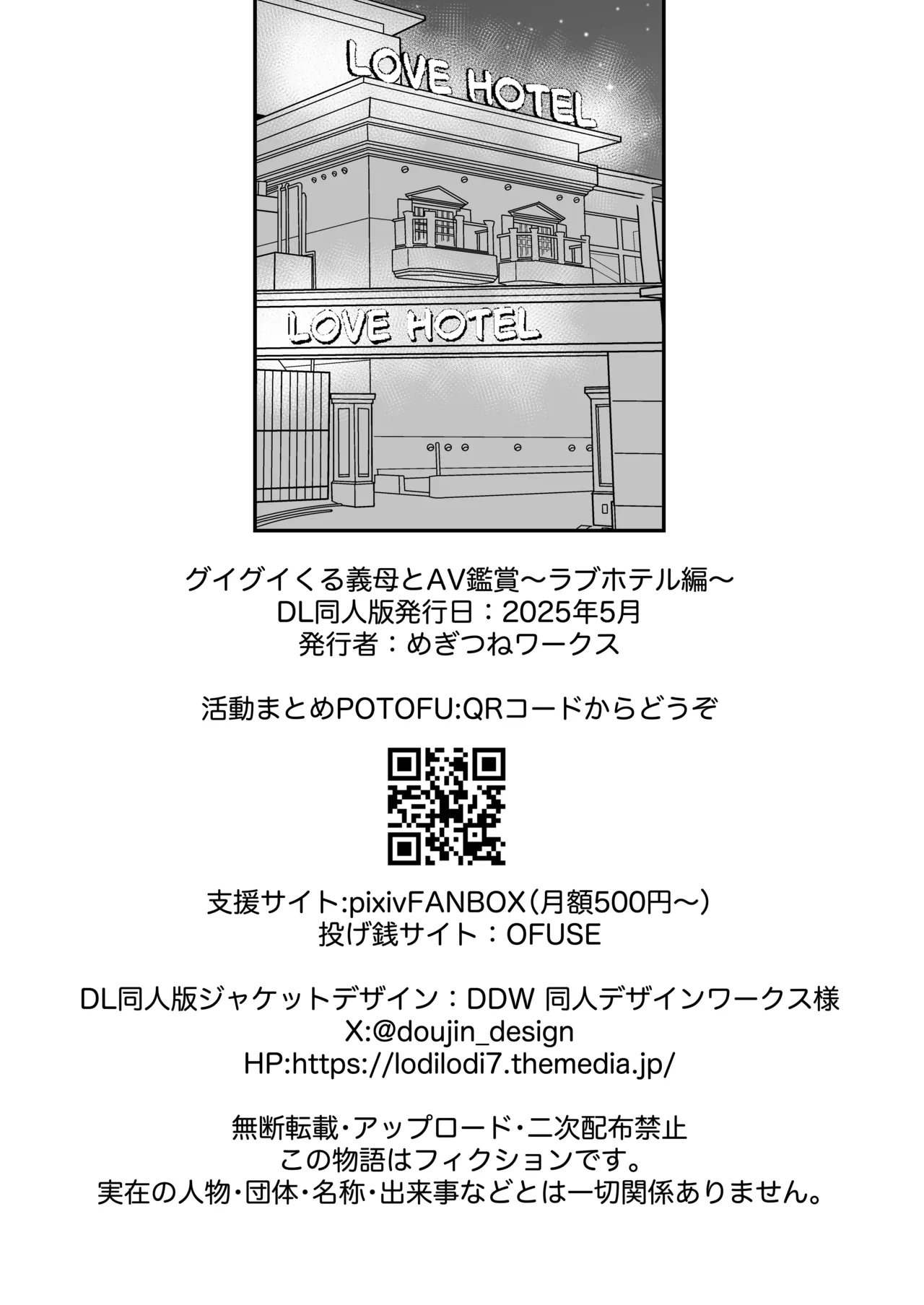 グイグイくる義母とAV鑑賞～ラブホテル編～ Page.75