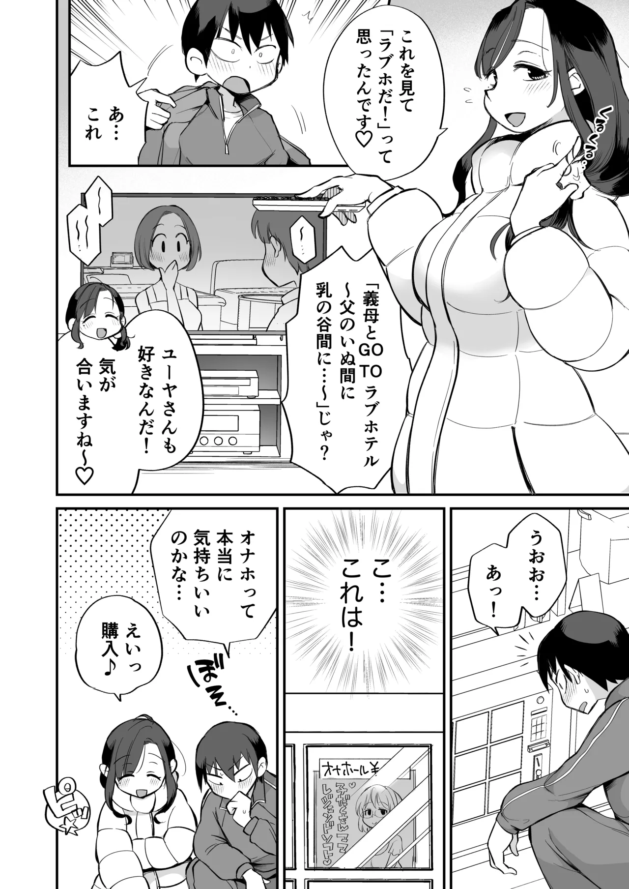 グイグイくる義母とAV鑑賞～ラブホテル編～ Page.9