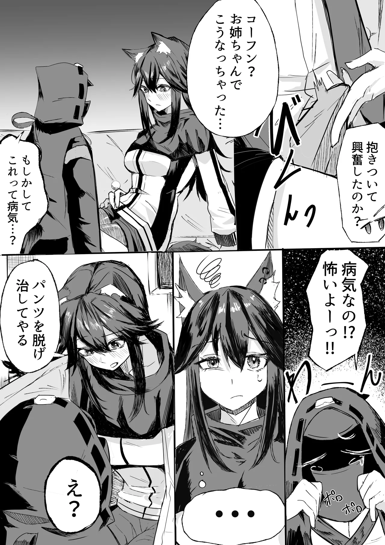 しょたドクター×テキサスxエクシア Page.2